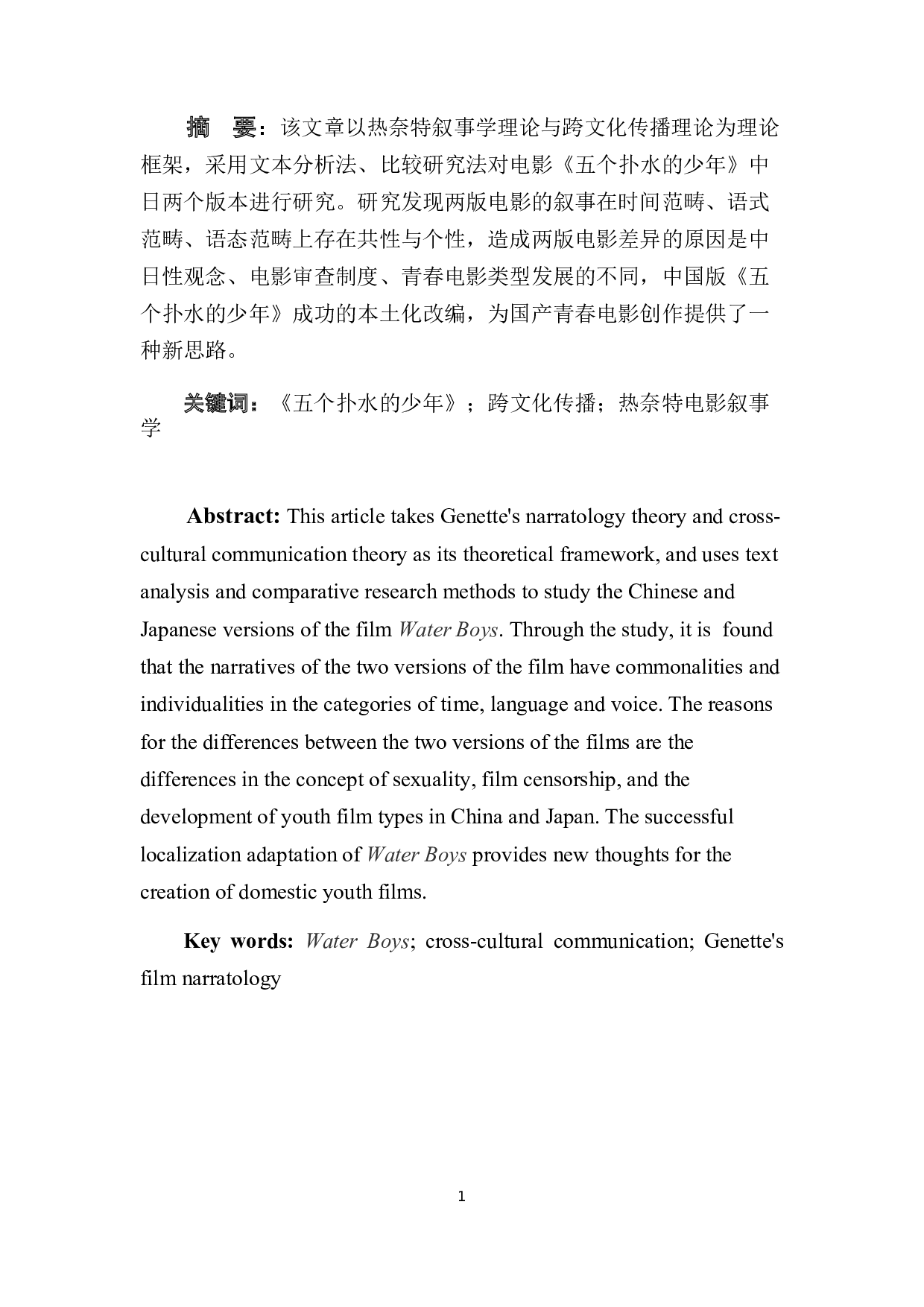 跨文化传播视域下电影《五个扑水的少年》中日版本比较研究-10411字.docx 第2页