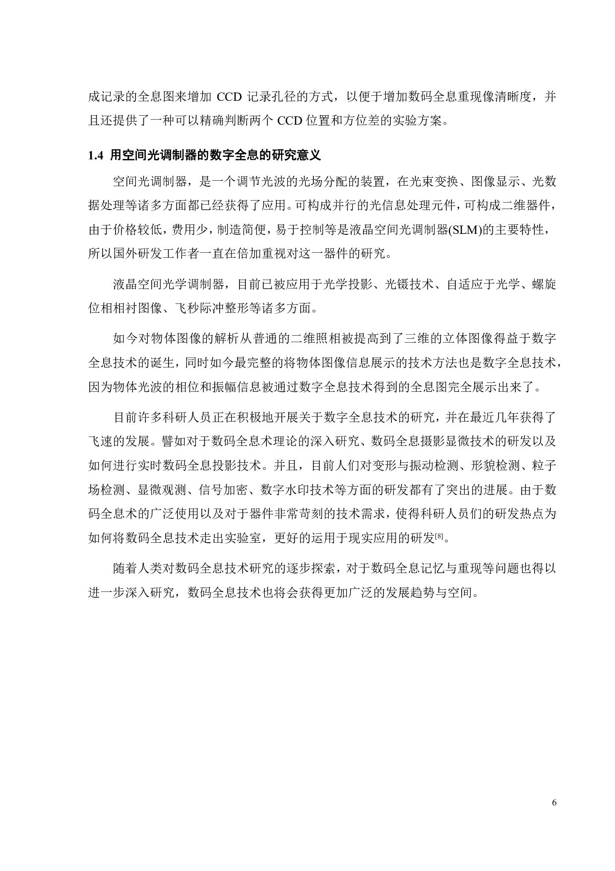 使用空间光调制器的数字全息及其在光信息处理领域中的应用-21800字.pdf 第9页
