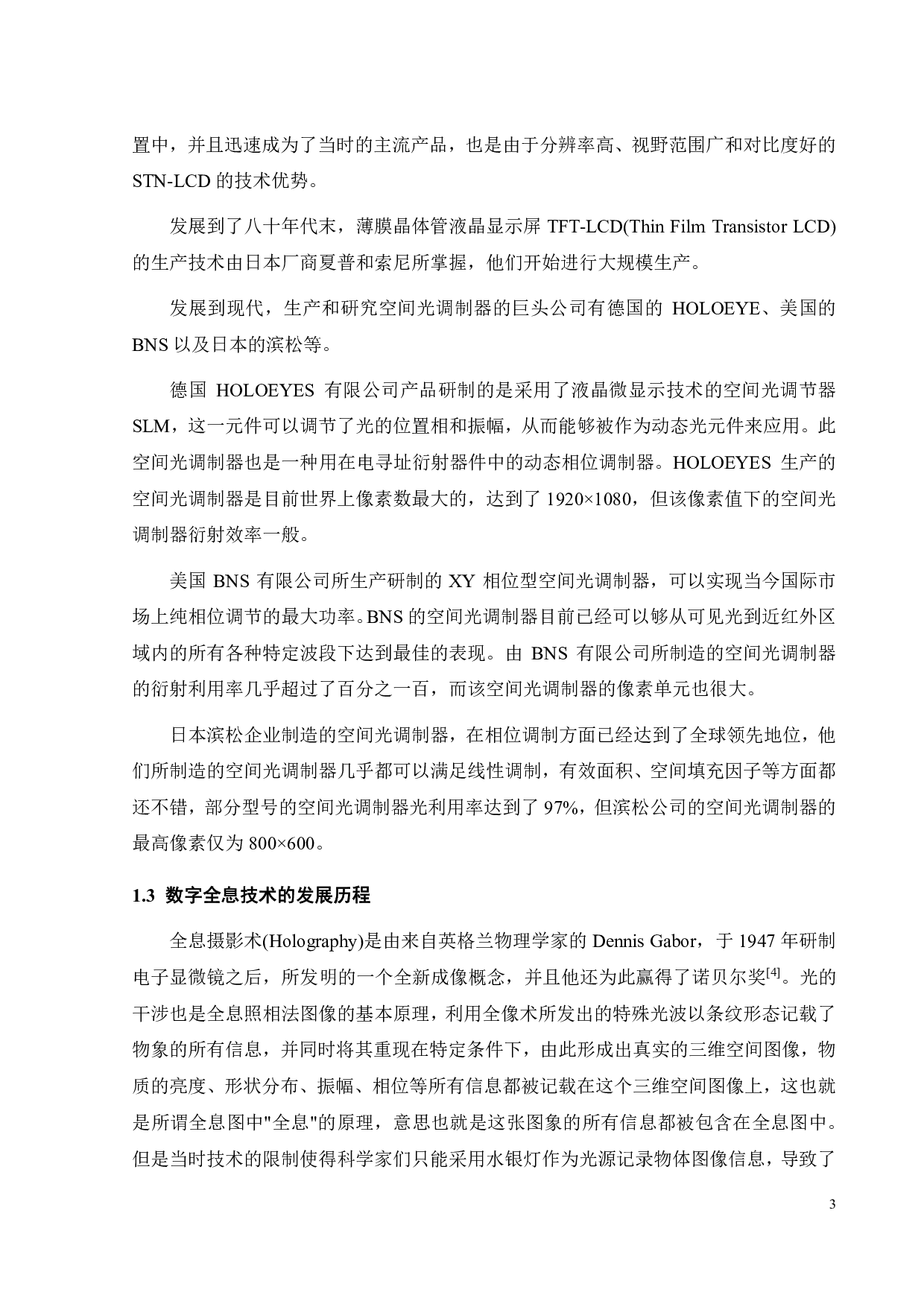 使用空间光调制器的数字全息及其在光信息处理领域中的应用-21800字.pdf 第6页