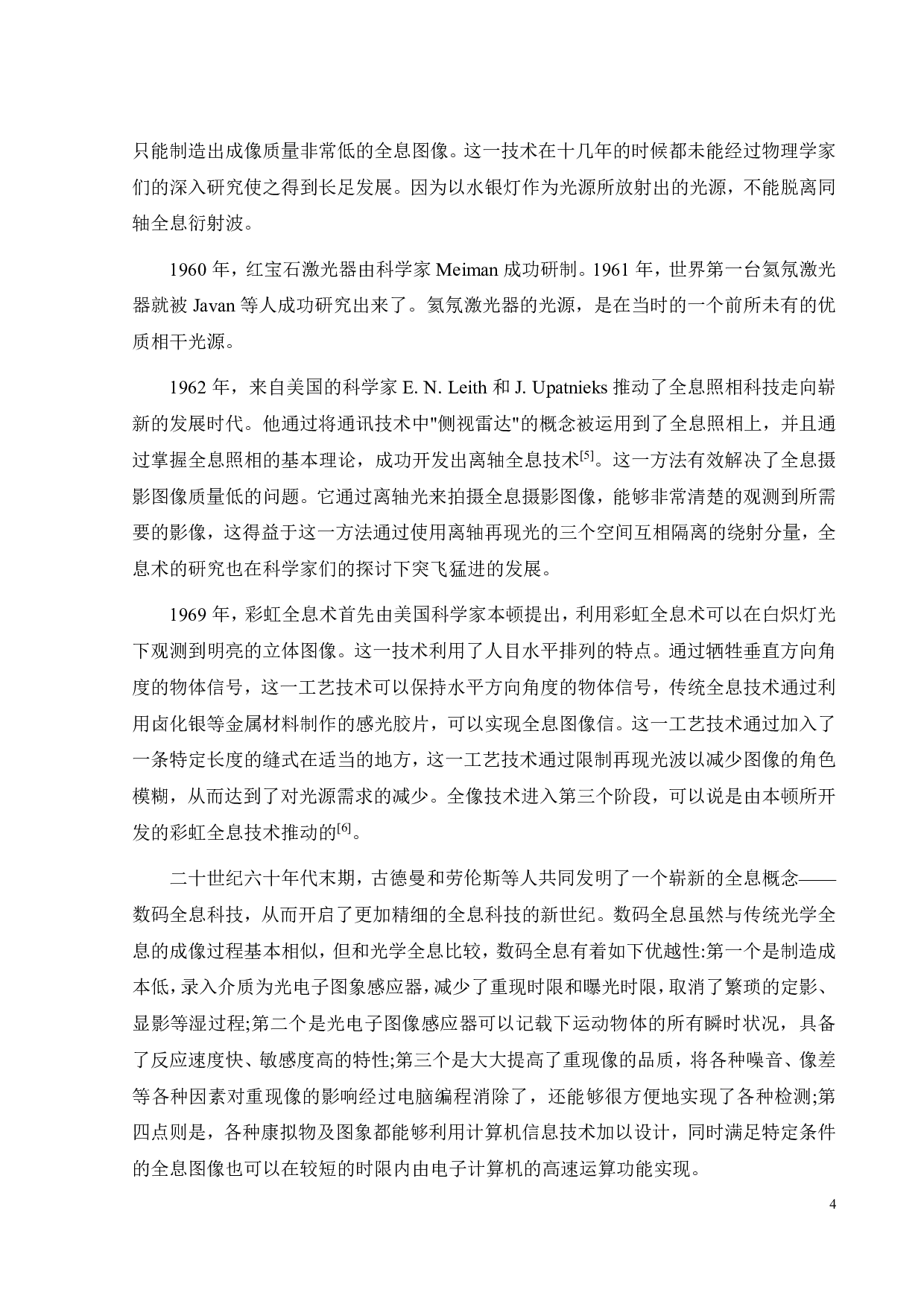 使用空间光调制器的数字全息及其在光信息处理领域中的应用-21800字.pdf 第7页