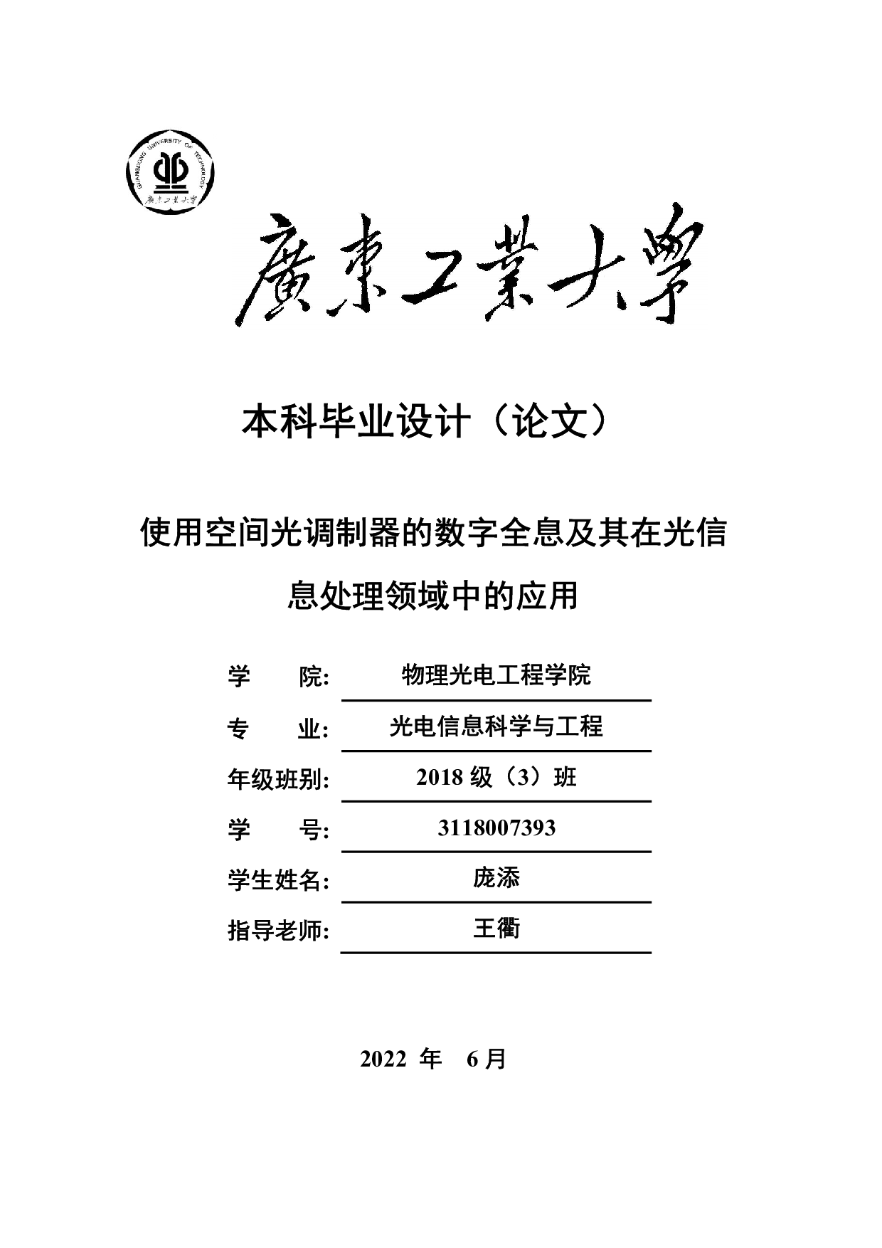 使用空间光调制器的数字全息及其在光信息处理领域中的应用-21800字.pdf 第1页