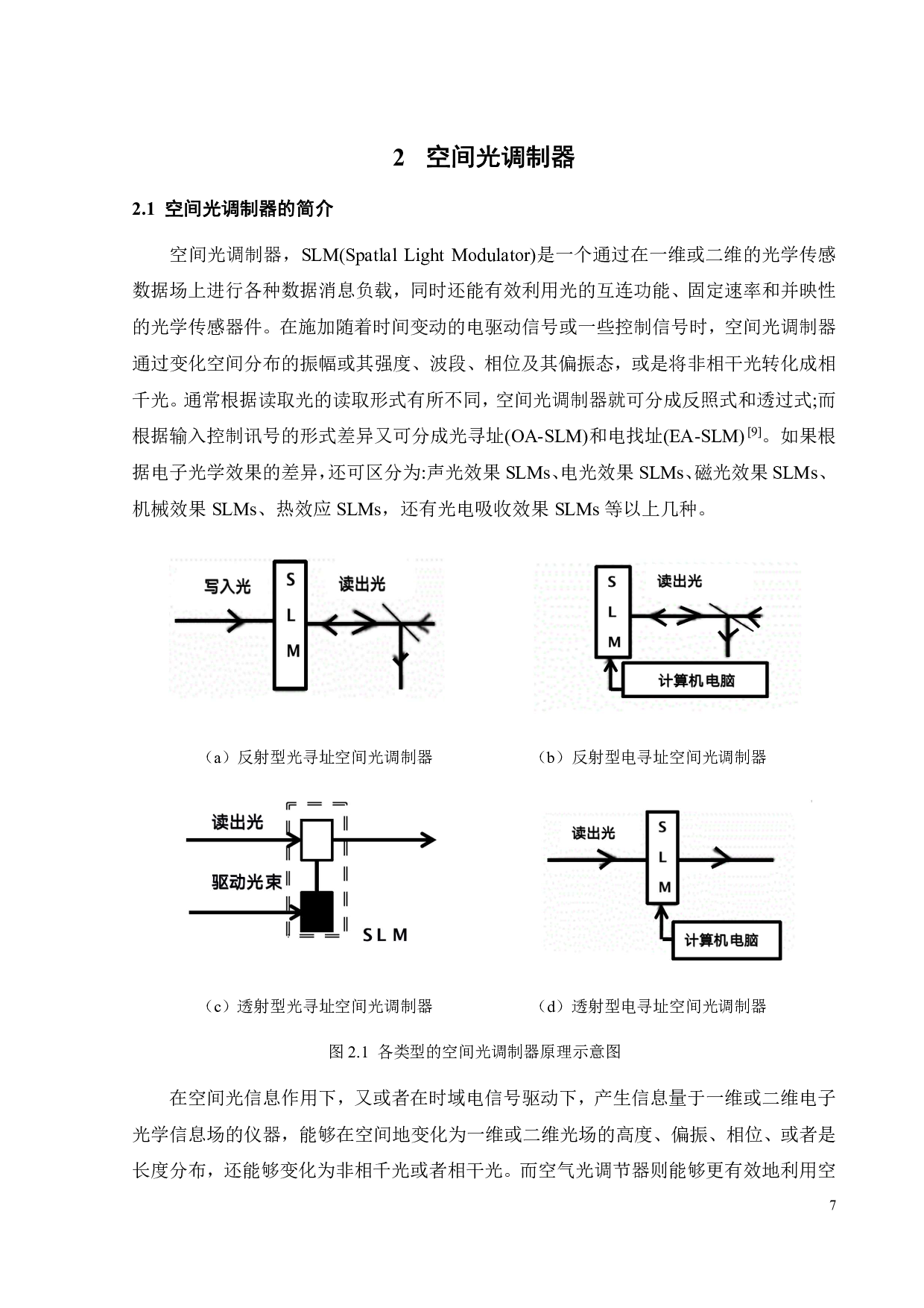使用空间光调制器的数字全息及其在光信息处理领域中的应用-21800字.pdf 第10页