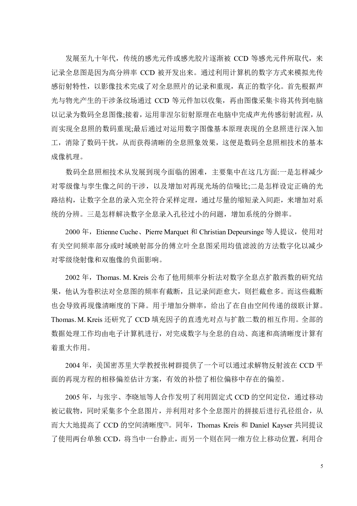 使用空间光调制器的数字全息及其在光信息处理领域中的应用-21800字.pdf 第8页