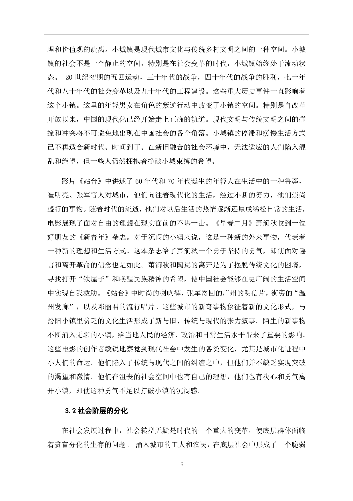 贾樟柯电影中的小人物与大时代-6999字.pdf 第7页