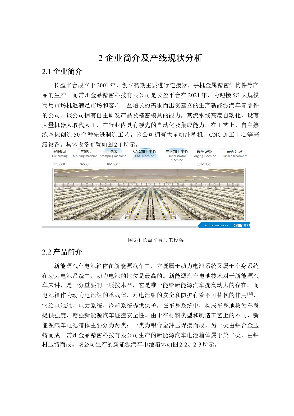 常州金品公司电池箱体生产过程中的质量控制-14528字.doc 第8页