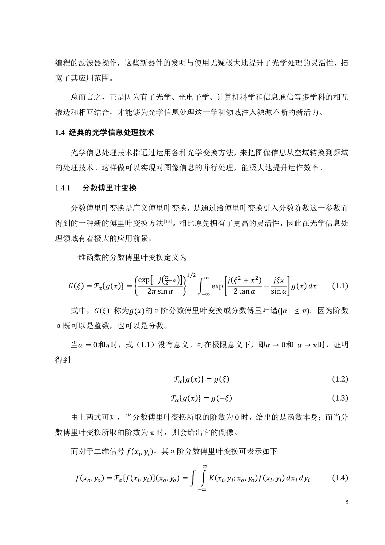 使用随机位相模板的三通道彩色图像安全加密-22952字.pdf 第9页