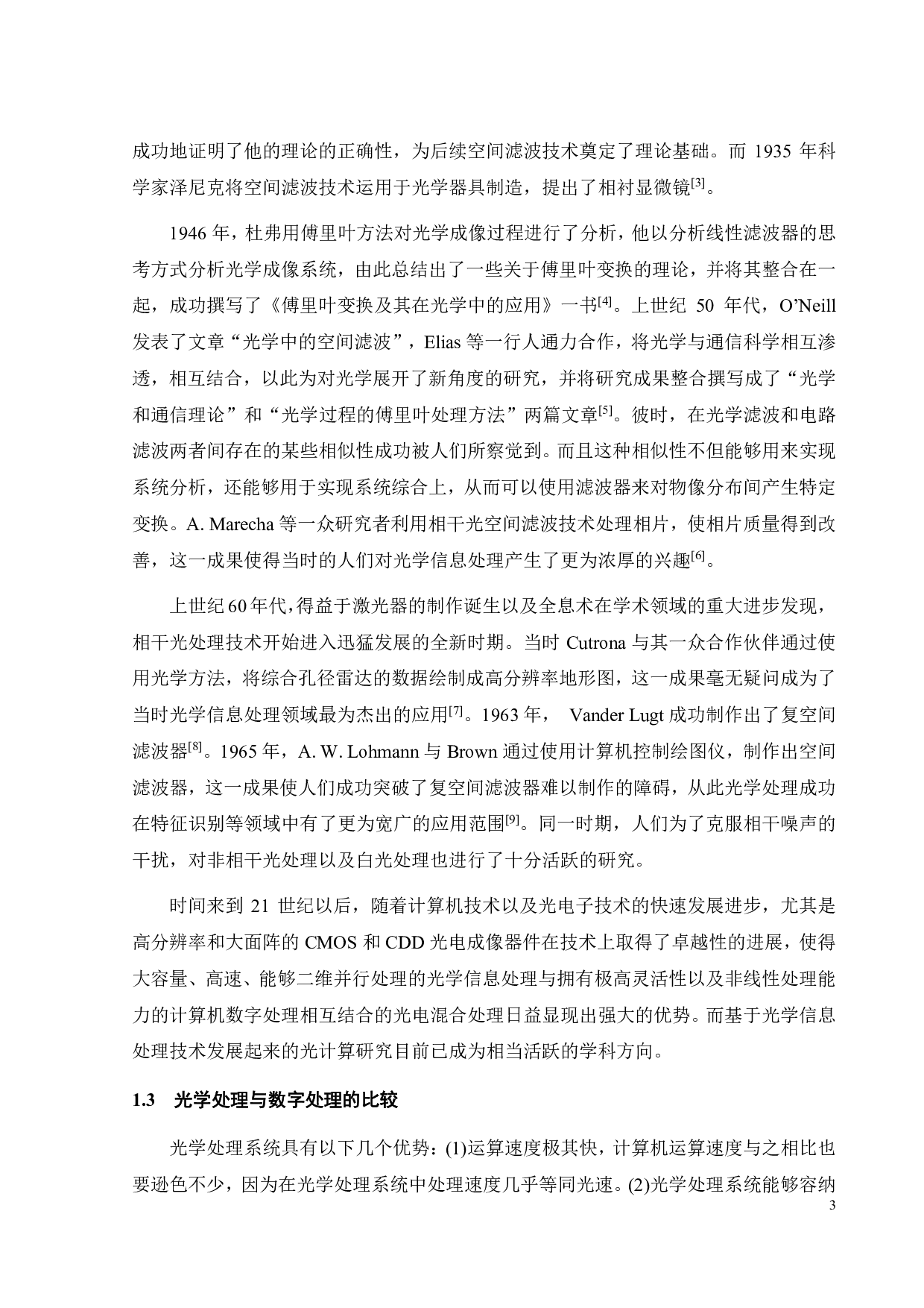 使用随机位相模板的三通道彩色图像安全加密-22952字.pdf 第7页