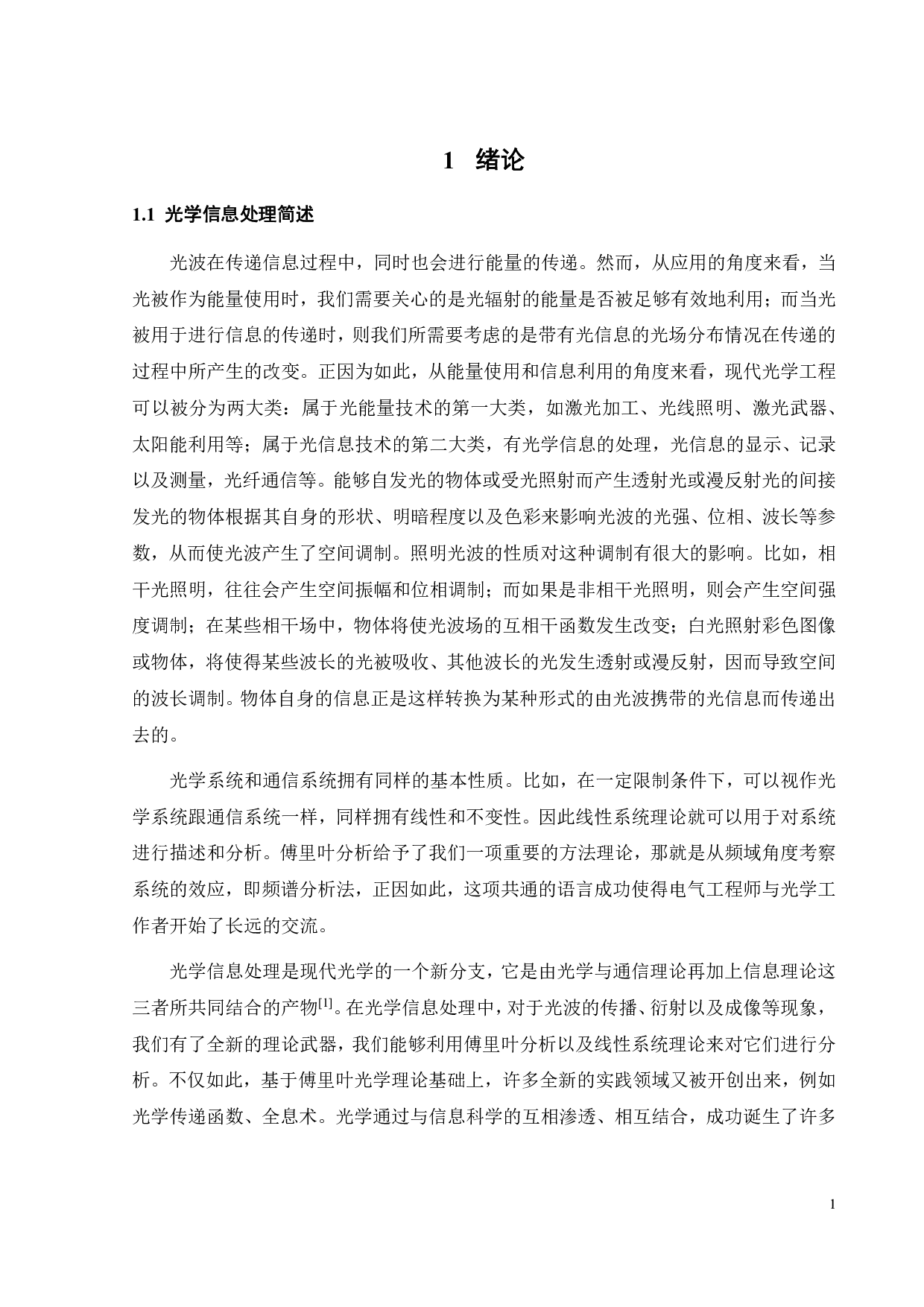 使用随机位相模板的三通道彩色图像安全加密-22952字.pdf 第5页