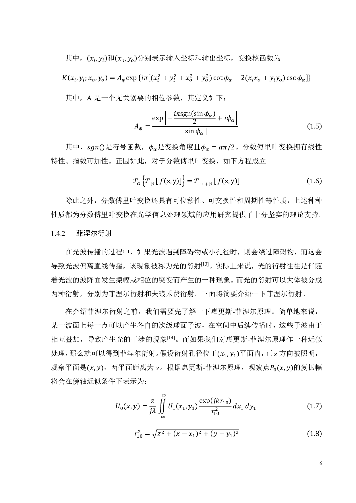 使用随机位相模板的三通道彩色图像安全加密-22952字.pdf 第10页