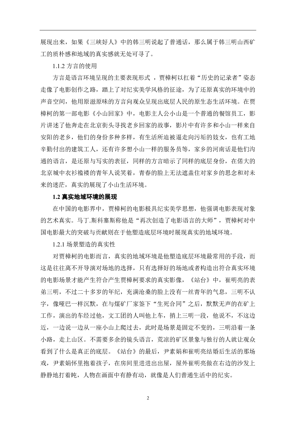 贾樟柯电影中底层环境与人物形象塑造-7763字.pdf 第4页
