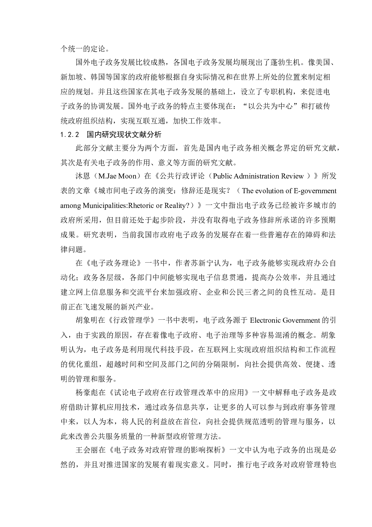 电子政务对中国行政改革的影响-11510字.doc 第7页