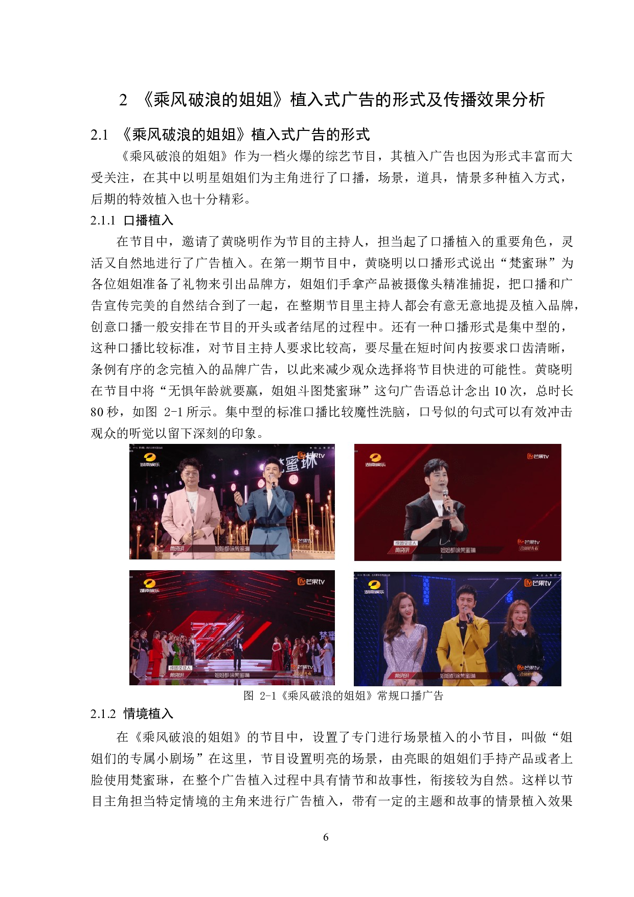 浅析综艺《乘风破浪的姐姐》的广告植入-11925字.doc 第10页