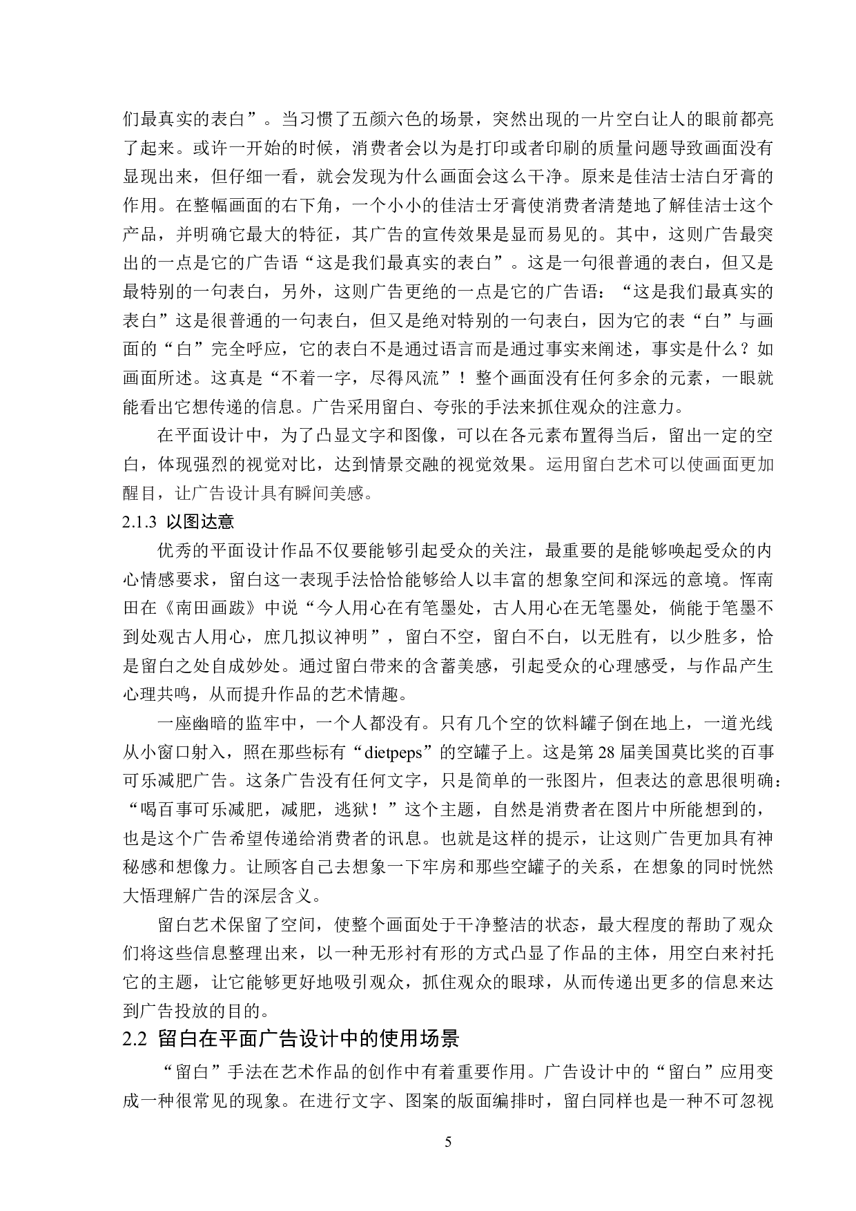 浅析留白在平面广告设计中的应用-13323字.doc 第8页