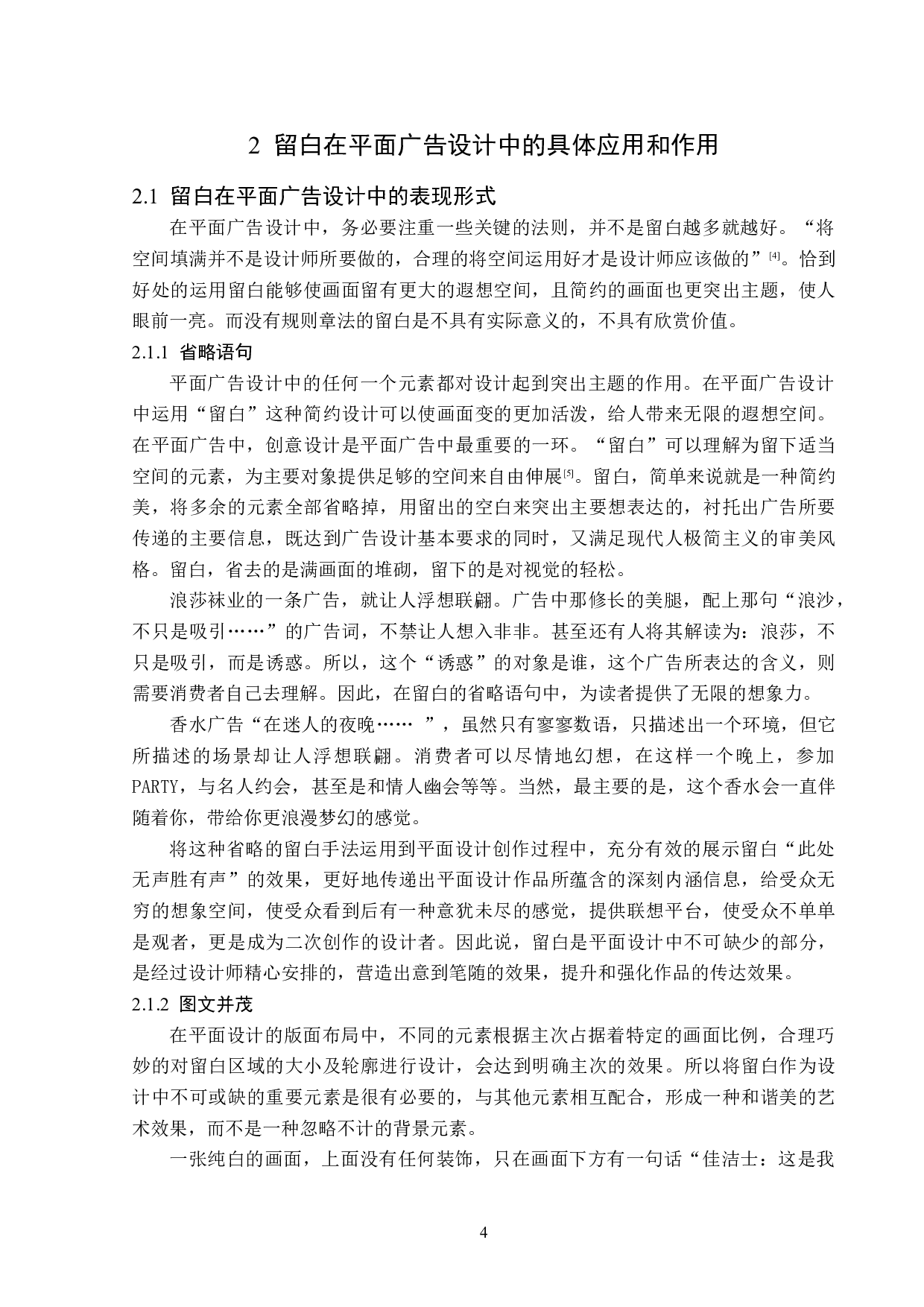 浅析留白在平面广告设计中的应用-13323字.doc 第7页