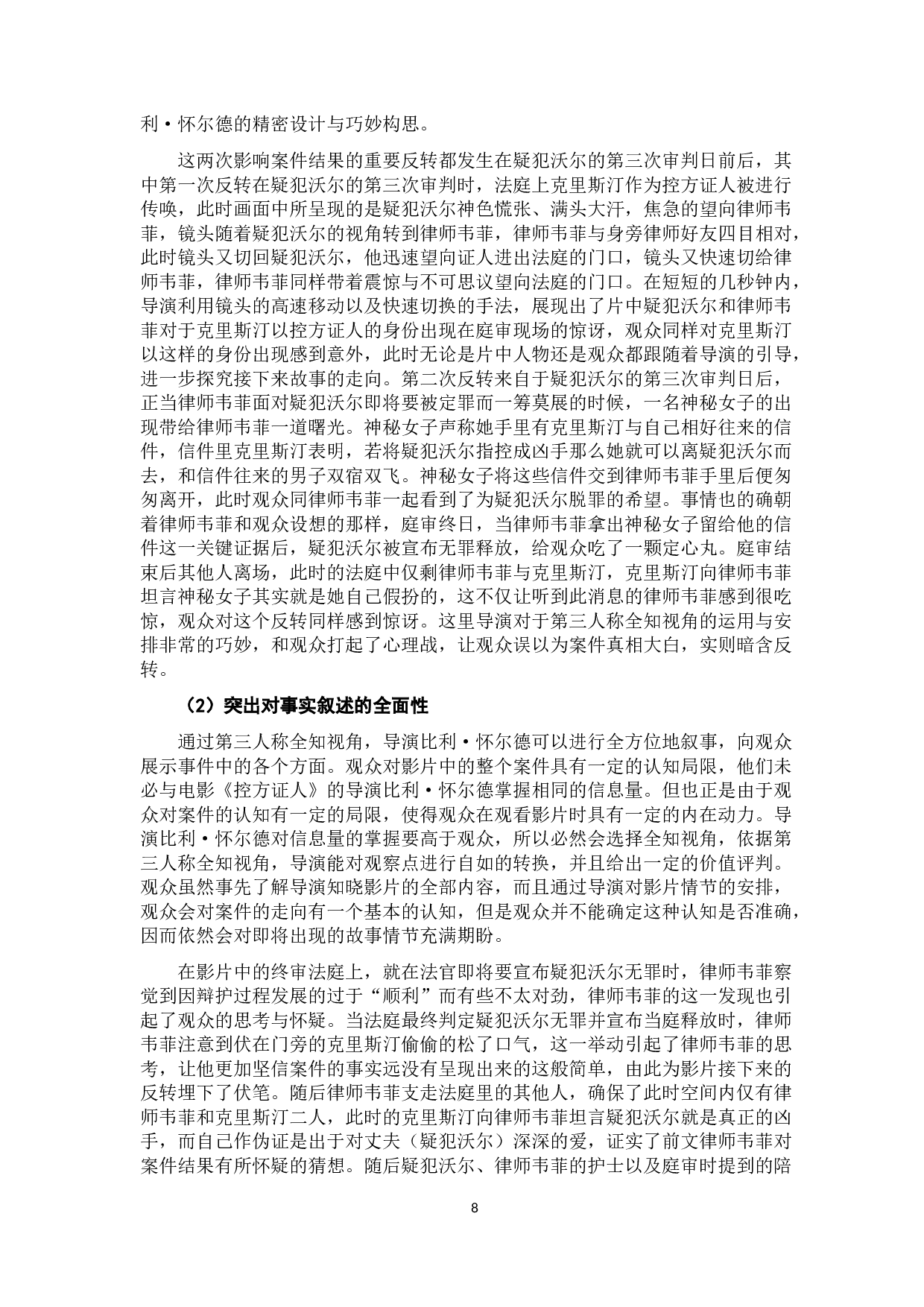 谜题电影《控方证人》的多视角叙事分析-16993字.doc 第10页