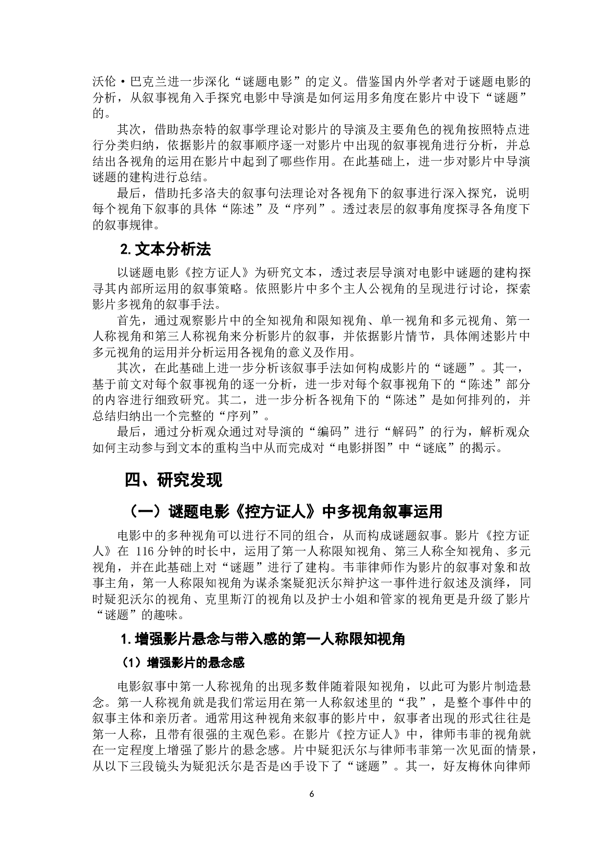 谜题电影《控方证人》的多视角叙事分析-16993字.doc 第8页