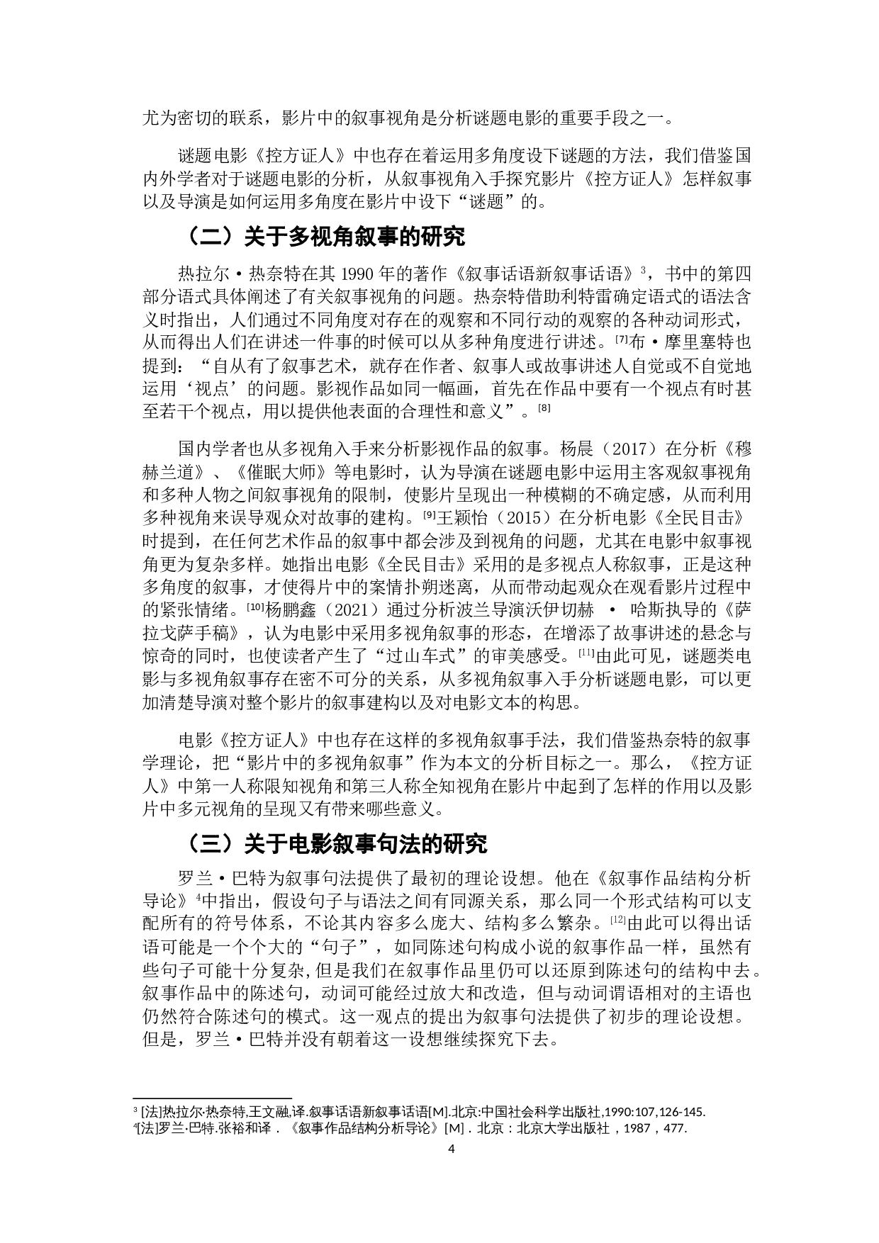 谜题电影《控方证人》的多视角叙事分析-16993字.doc 第6页