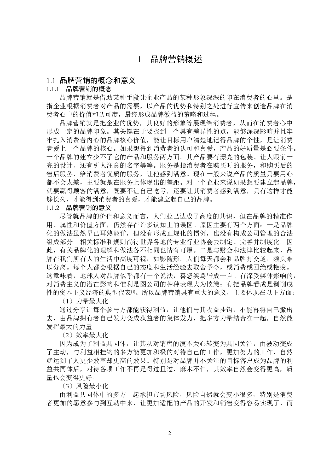 浅析李宁的品牌营销策略-13432字.doc 第5页