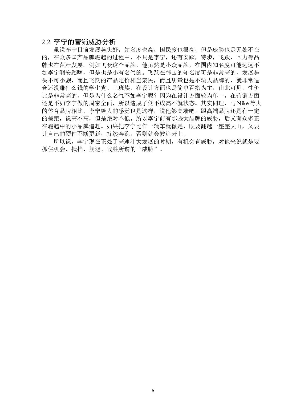 浅析李宁的品牌营销策略-13432字.doc 第9页