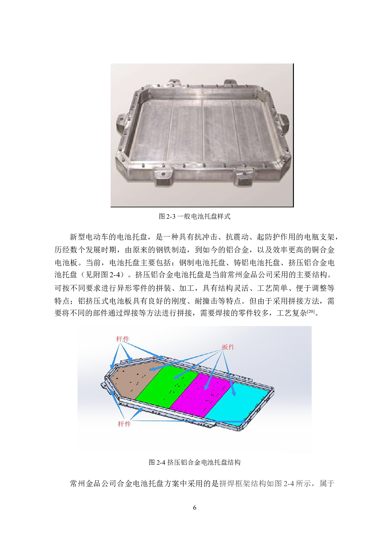 常州金品公司电池托盘组装工艺流程的优化-17365字.doc 第10页