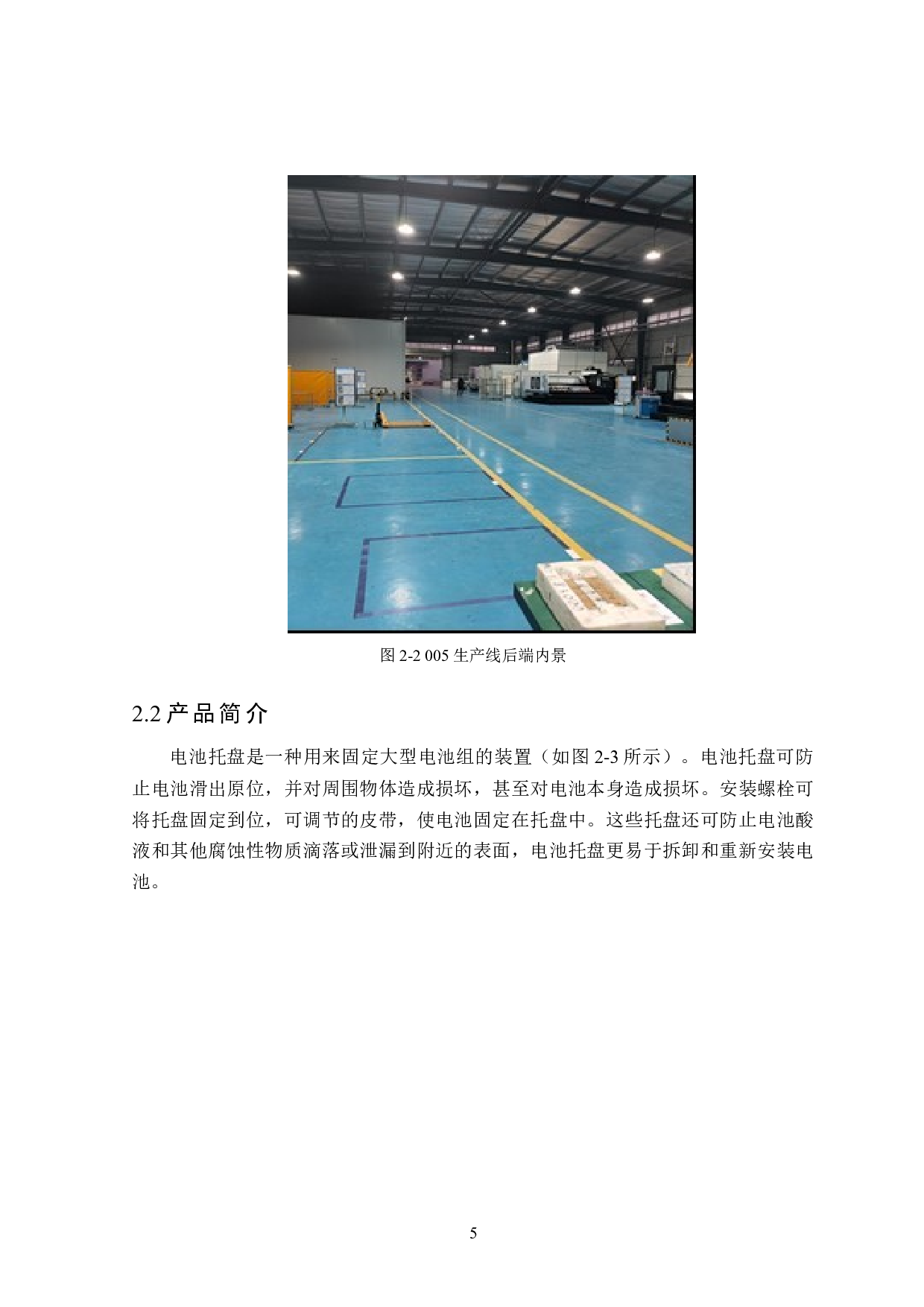 常州金品公司电池托盘组装工艺流程的优化-17365字.doc 第9页