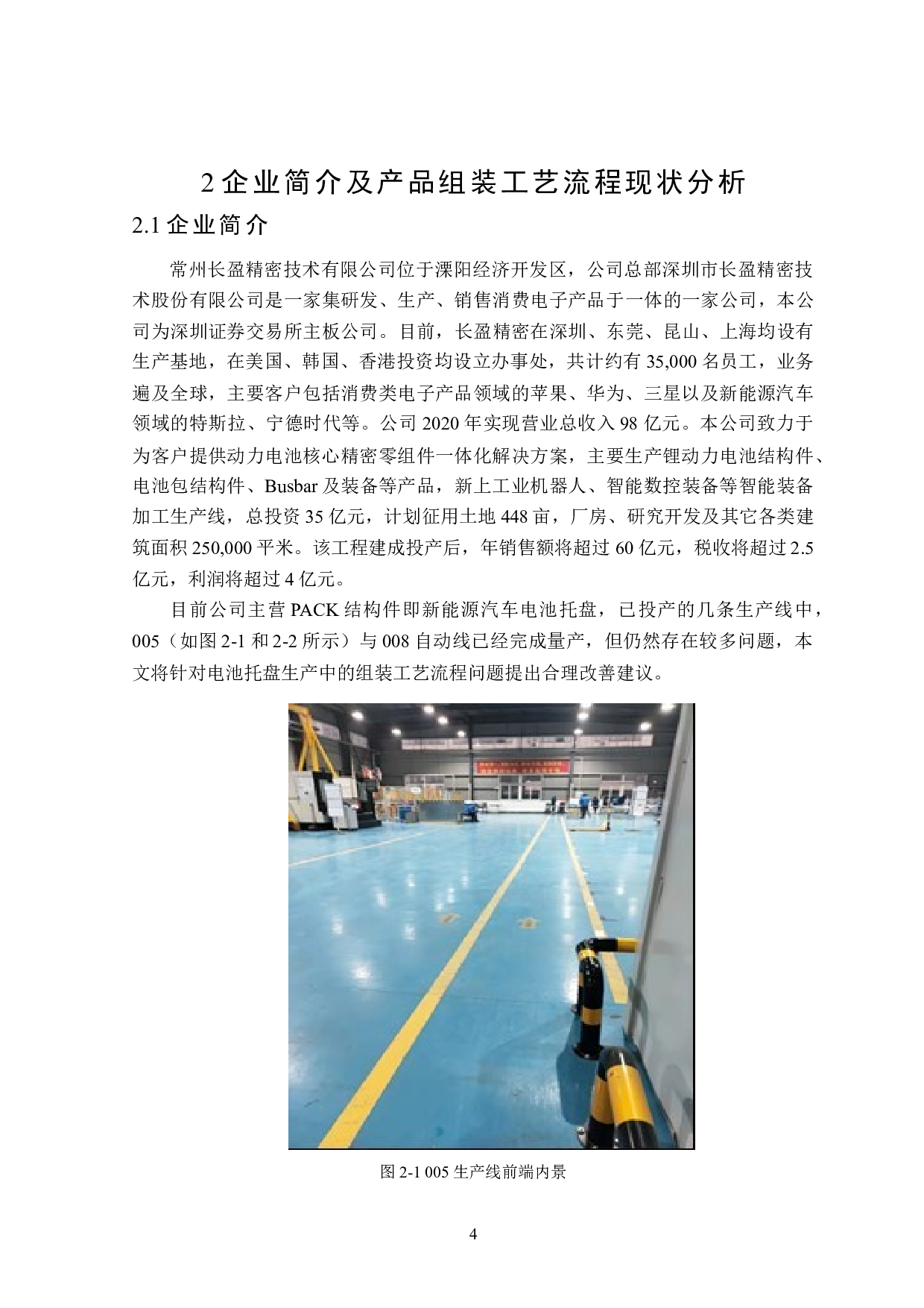 常州金品公司电池托盘组装工艺流程的优化-17365字.doc 第8页