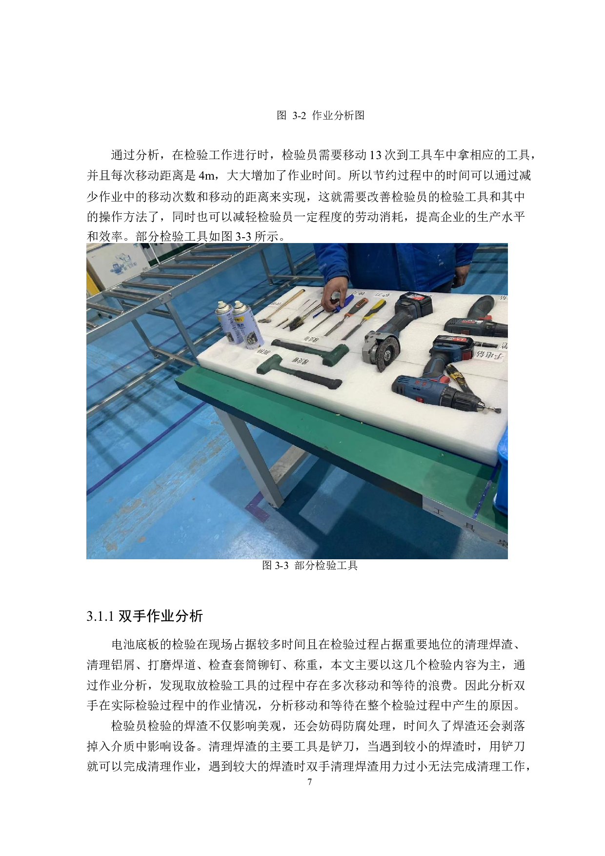 常州金品公司电池底板检验作业的分析与改善-16229字.doc 第10页