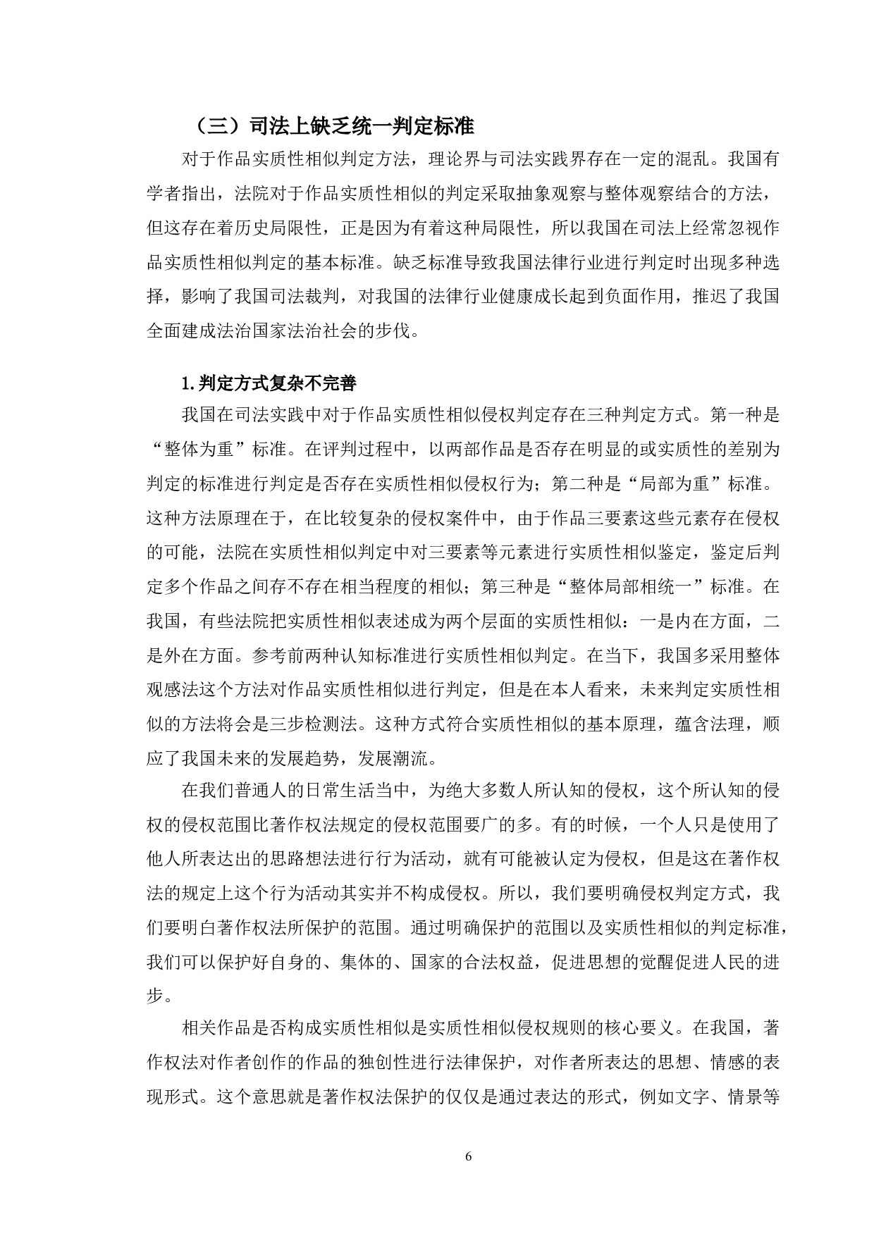 从典型案例出发分析著作权实质性相似侵权认定问题-10147字.doc 第9页