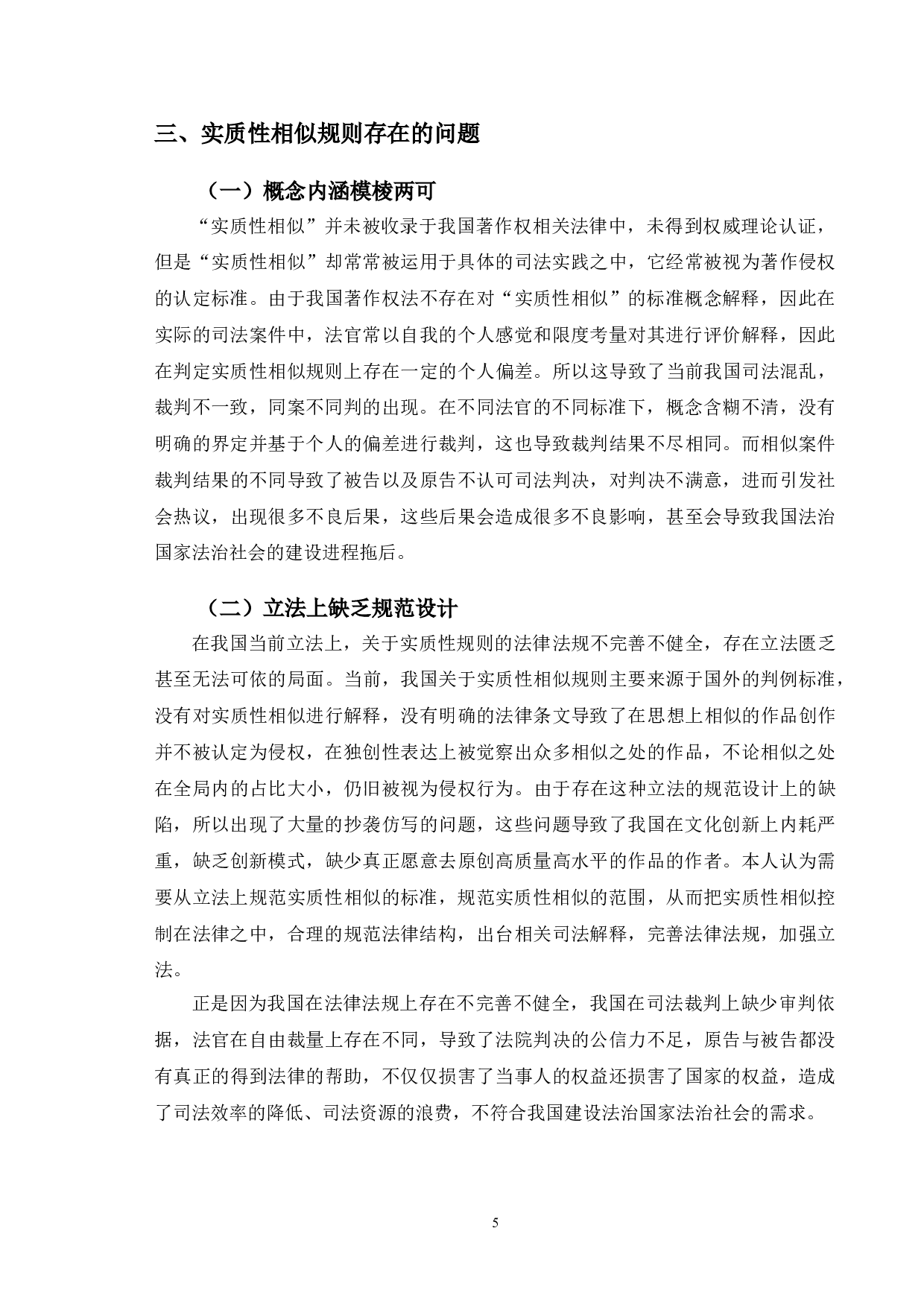 从典型案例出发分析著作权实质性相似侵权认定问题-10147字.doc 第8页