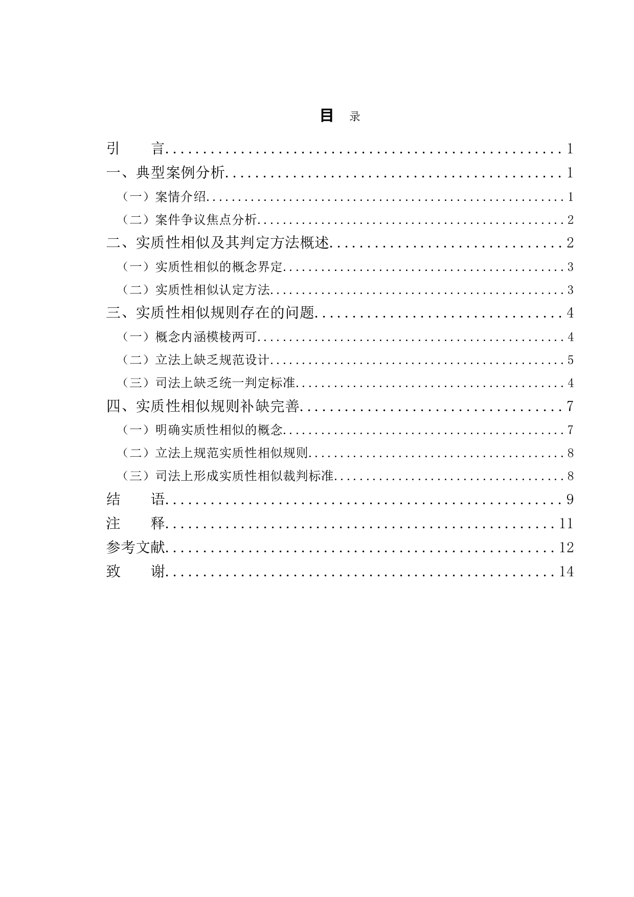 从典型案例出发分析著作权实质性相似侵权认定问题-10147字.doc 第3页