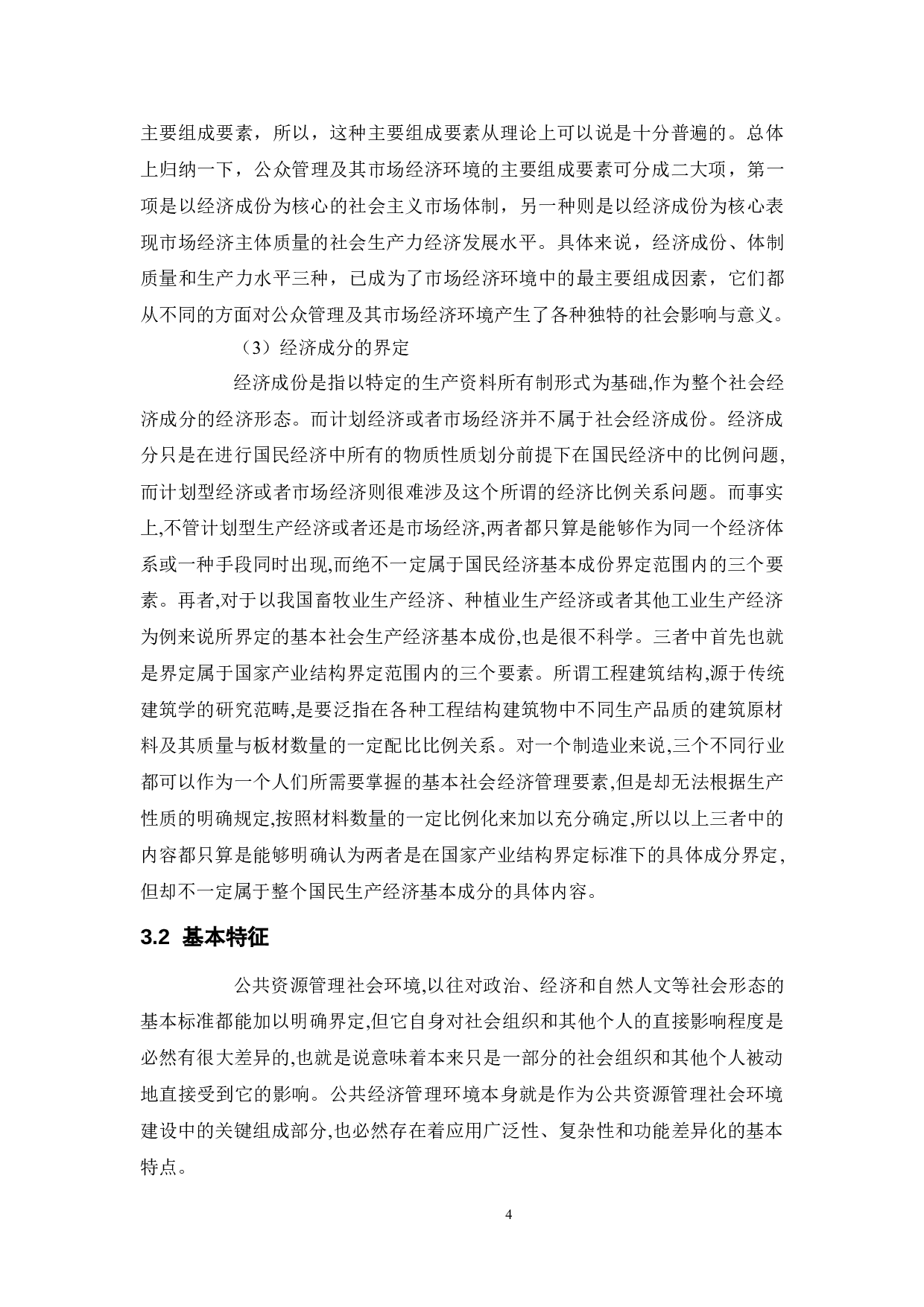 论经济环境对公共事业发展的影响-11539字.doc 第7页