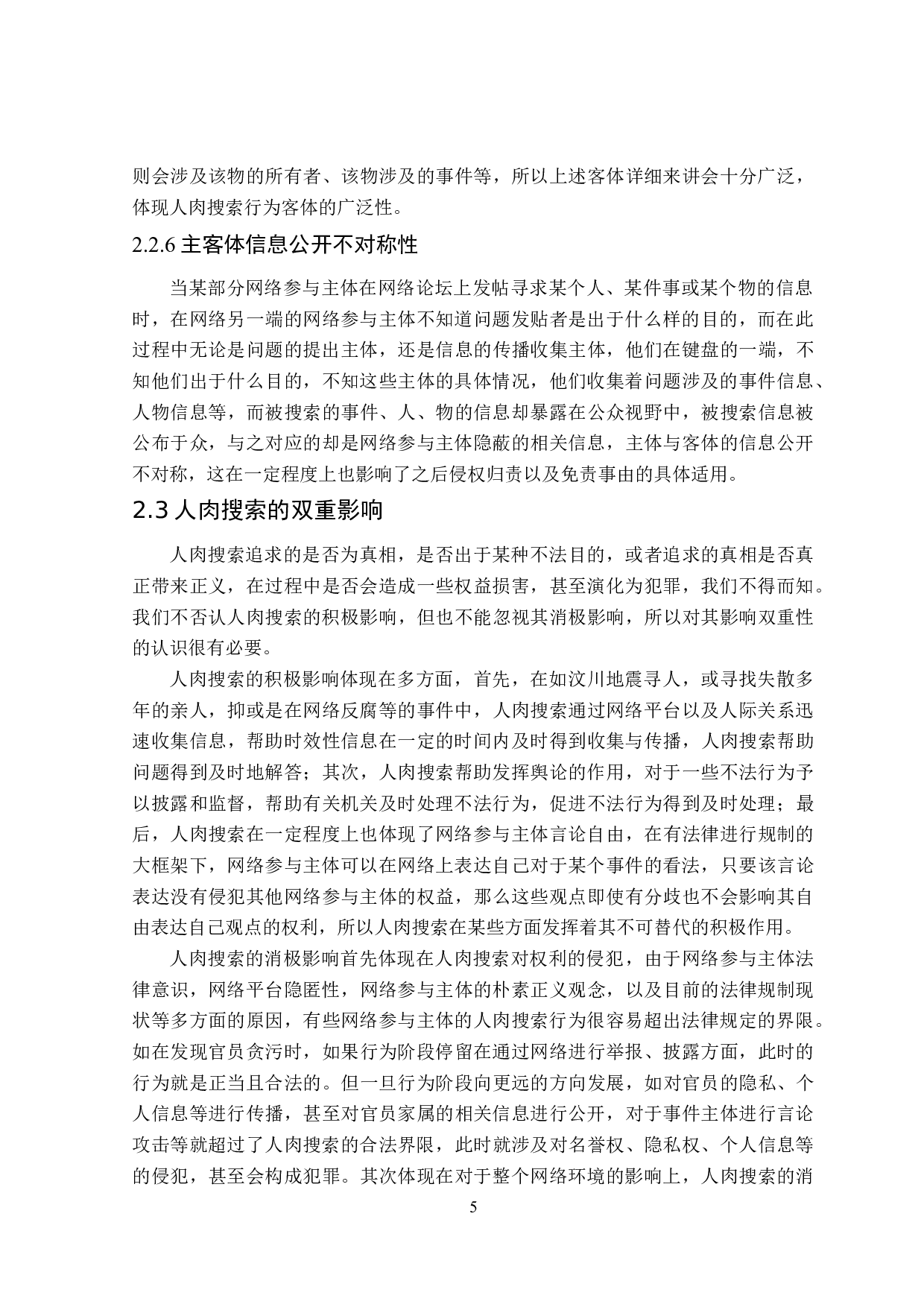 人肉搜索的侵权法律问题研究-17282字.doc 第9页