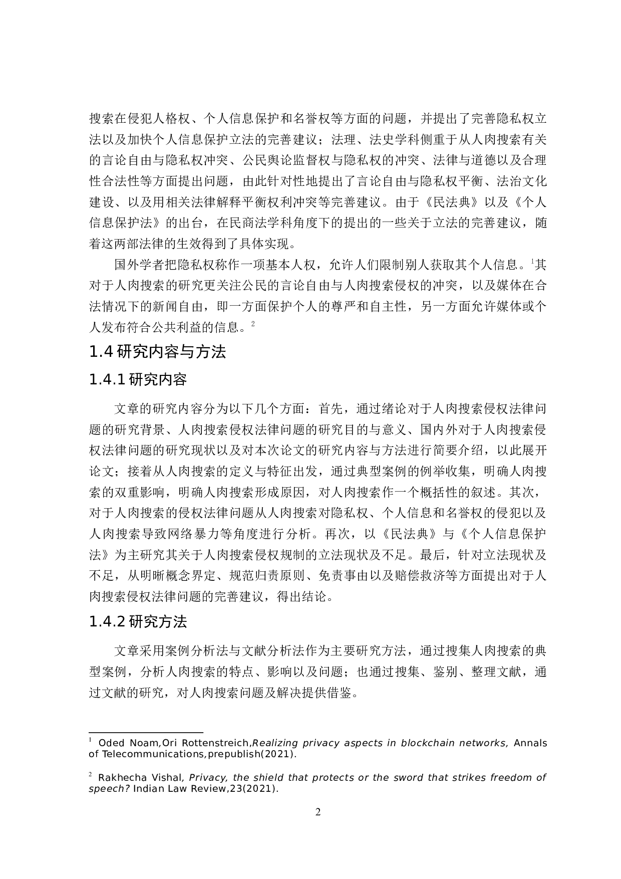人肉搜索的侵权法律问题研究-17282字.doc 第6页