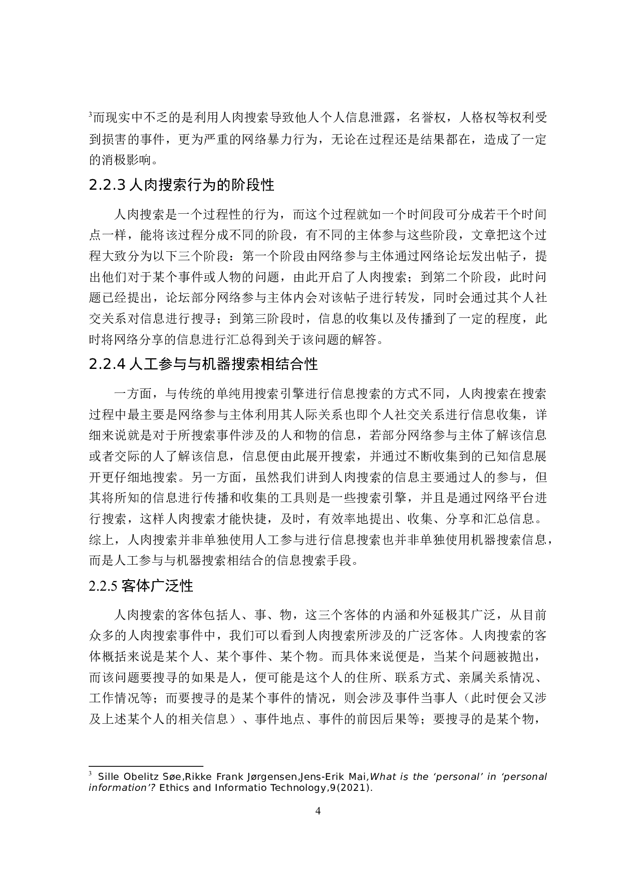 人肉搜索的侵权法律问题研究-17282字.doc 第8页