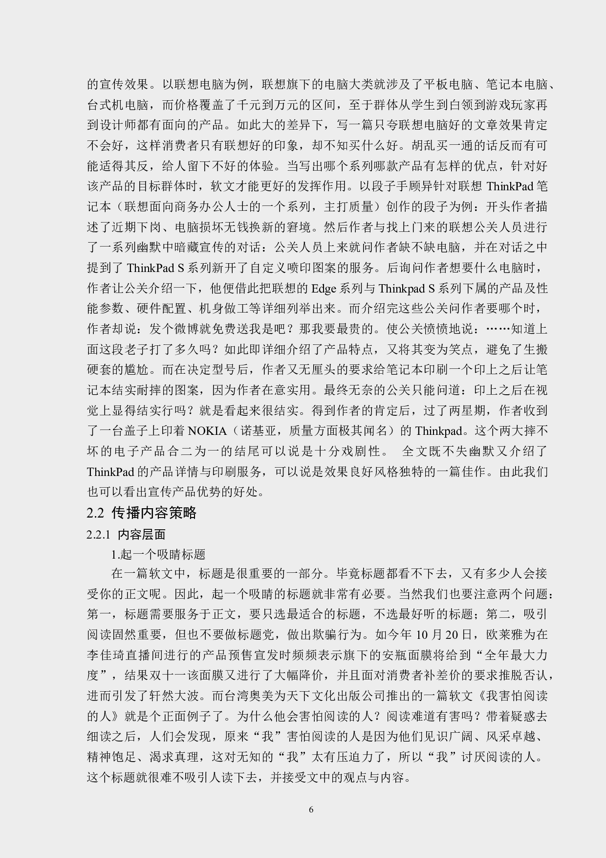 浅析新媒体软文广告的传播策略-13668字.docx 第10页