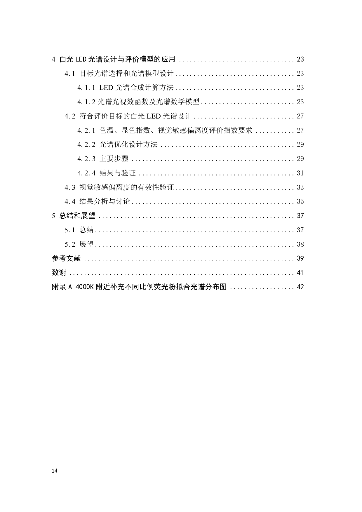 全光谱的标准研究-22893字.pdf 第5页