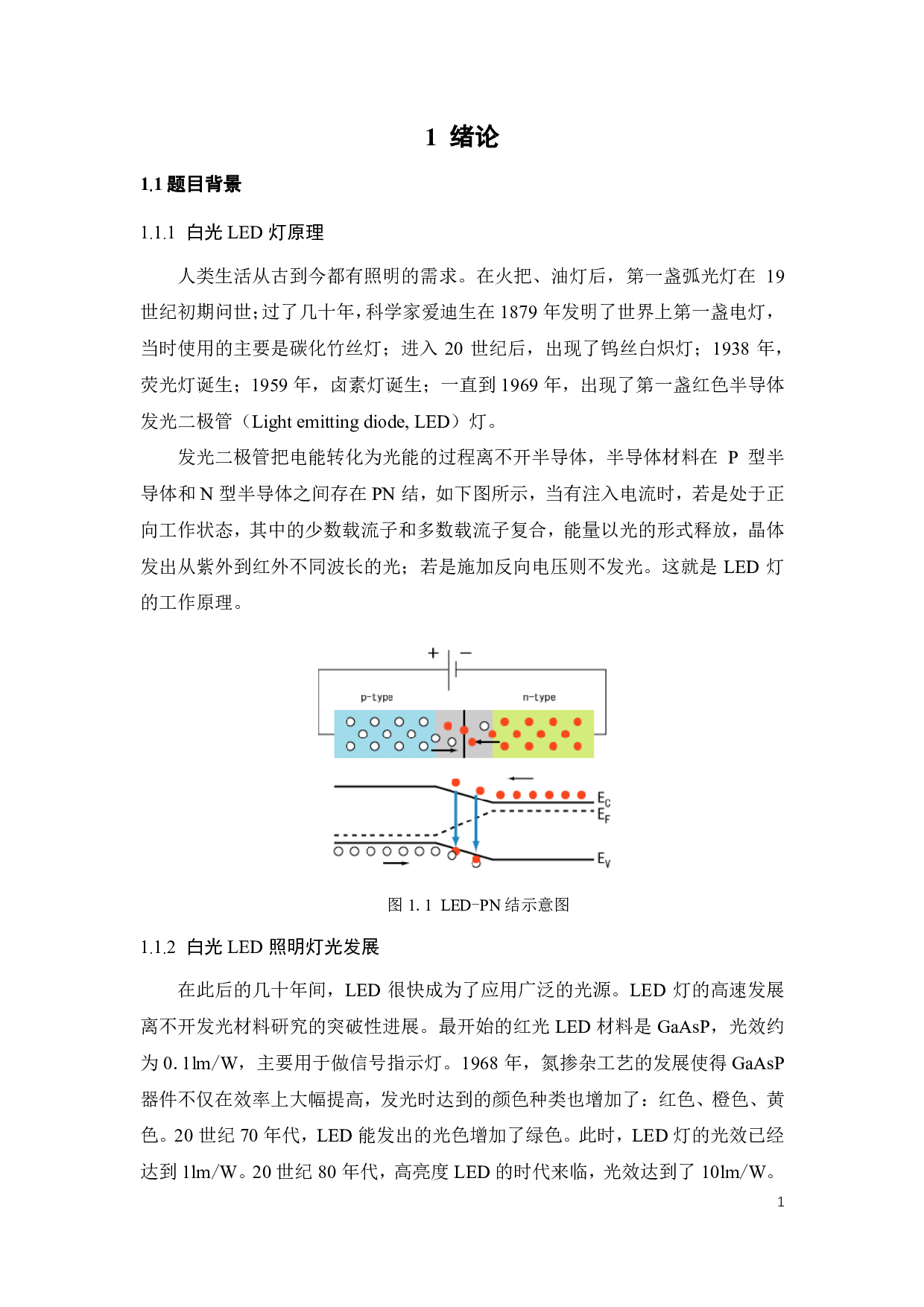 全光谱的标准研究-22893字.pdf 第6页