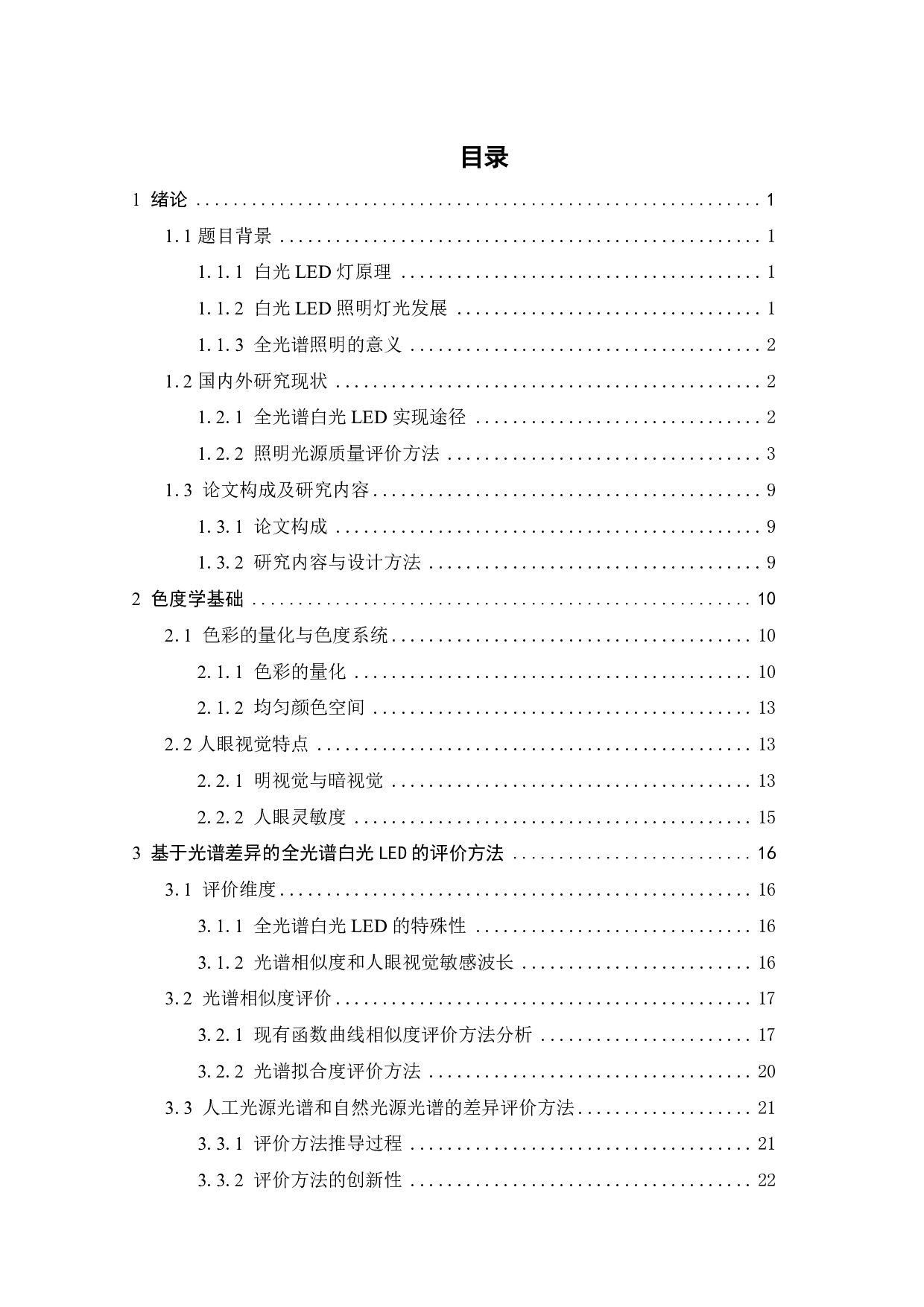 全光谱的标准研究-22893字.pdf 第4页