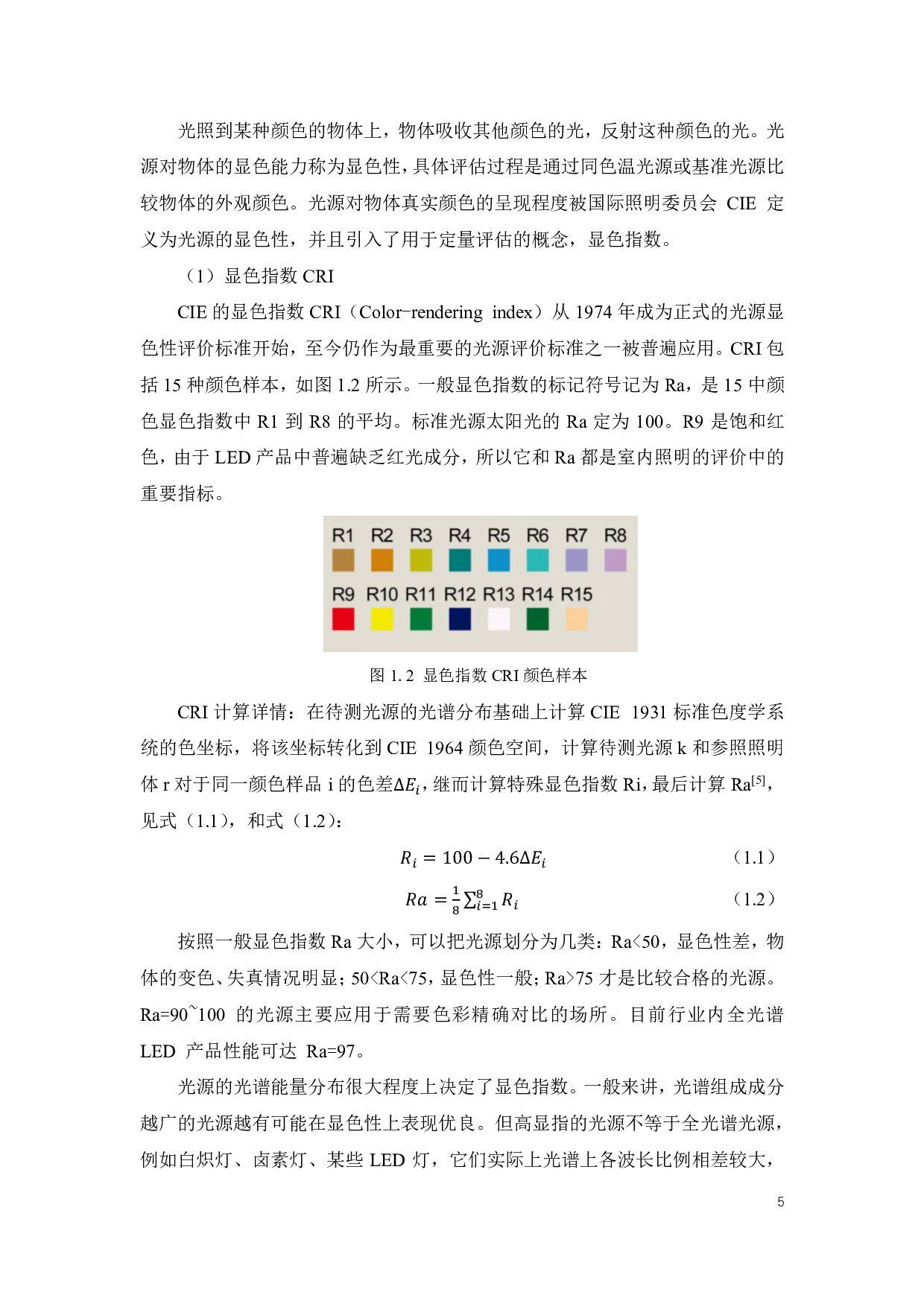 全光谱的标准研究-22893字.pdf 第10页