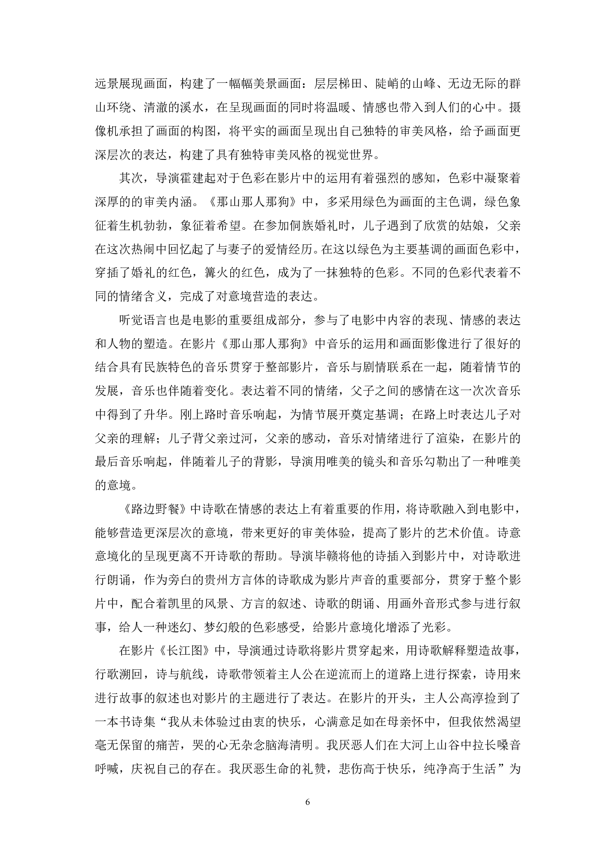 诗意电影的意境化建构-9115字.pdf 第7页