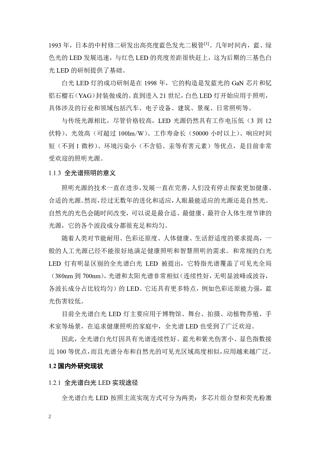 全光谱的标准研究-22893字.pdf 第7页