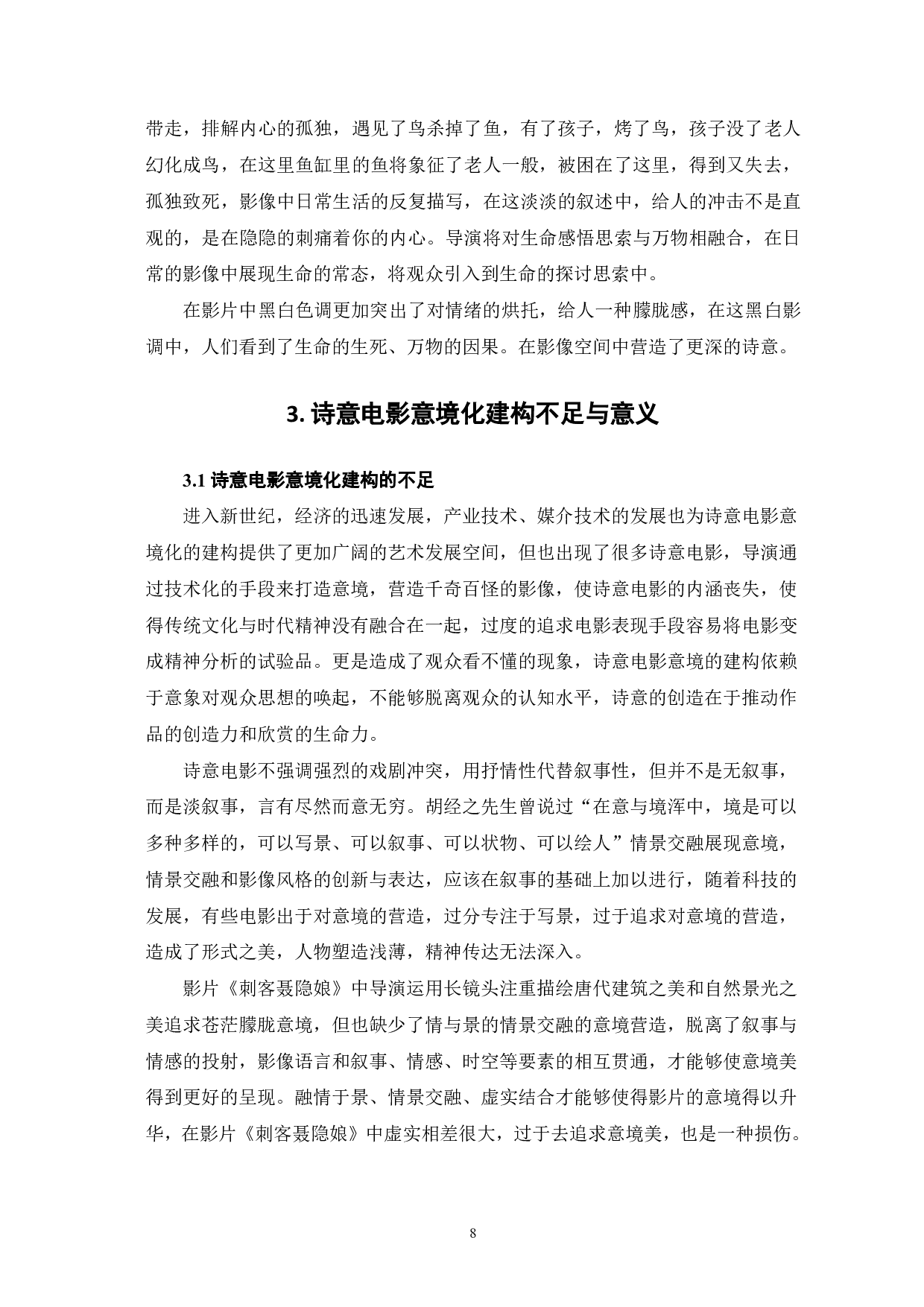 诗意电影的意境化建构-9115字.pdf 第9页