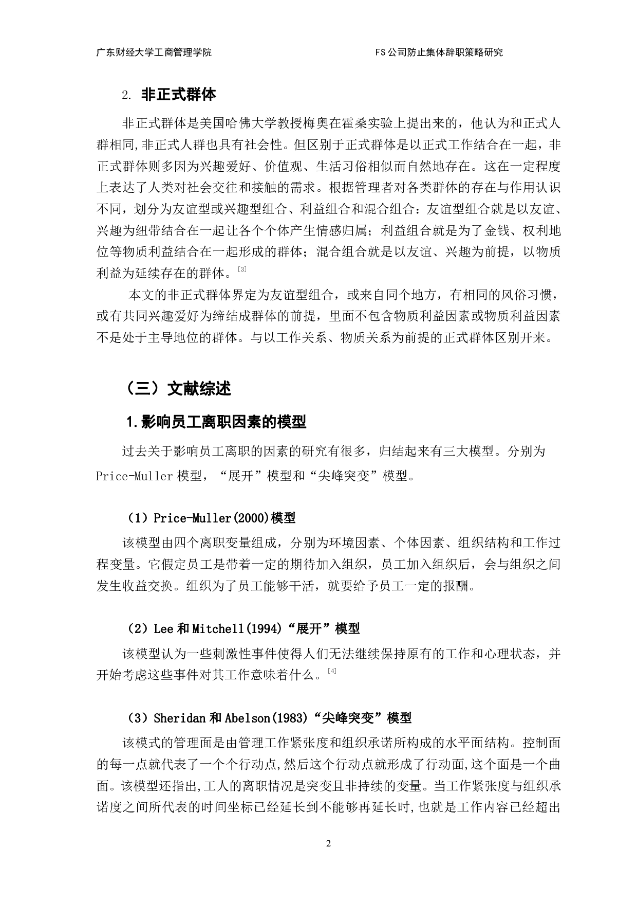 FS公司防止员工集体辞职策略研究-10655字.pdf 第6页