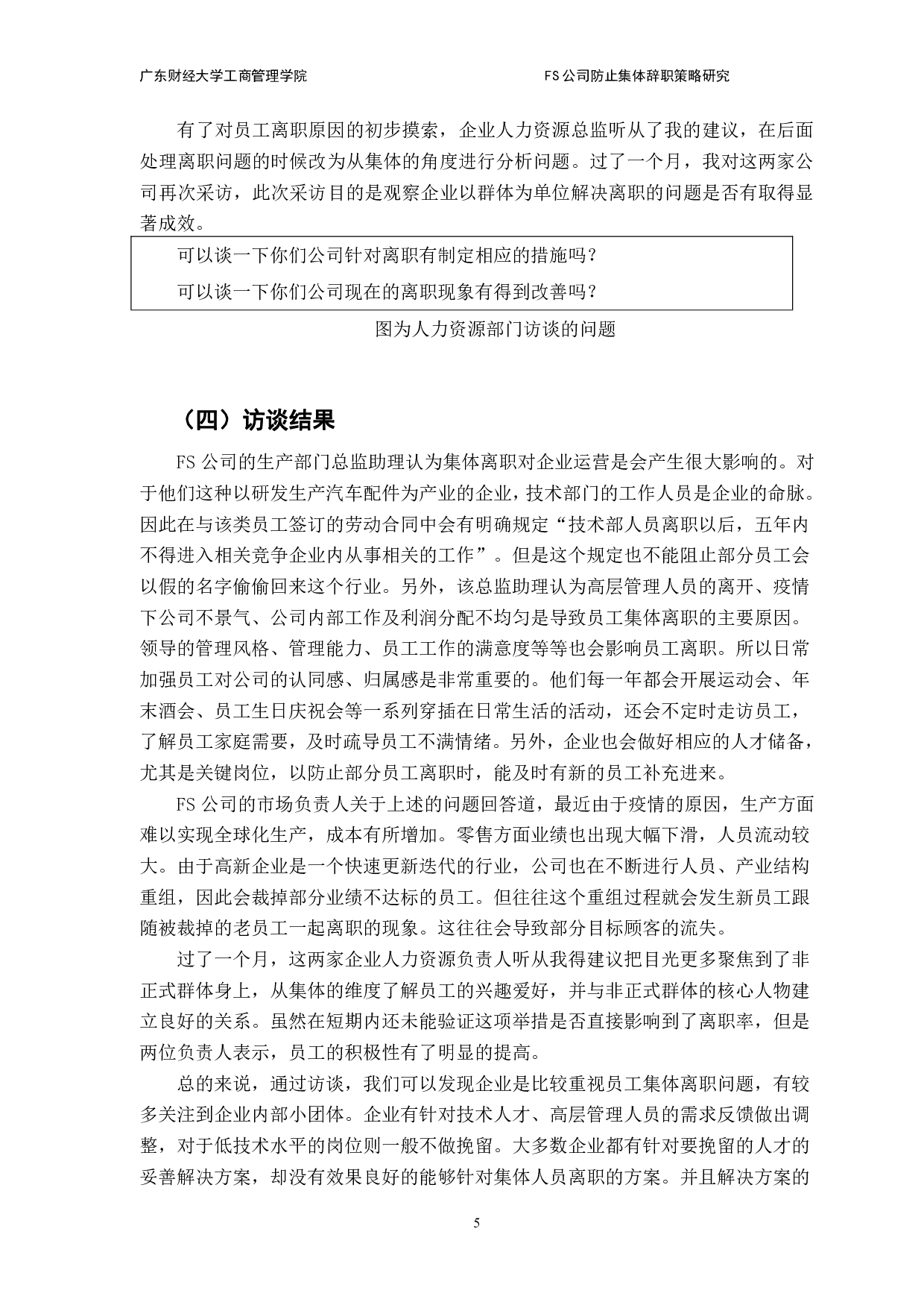 FS公司防止员工集体辞职策略研究-10655字.pdf 第9页