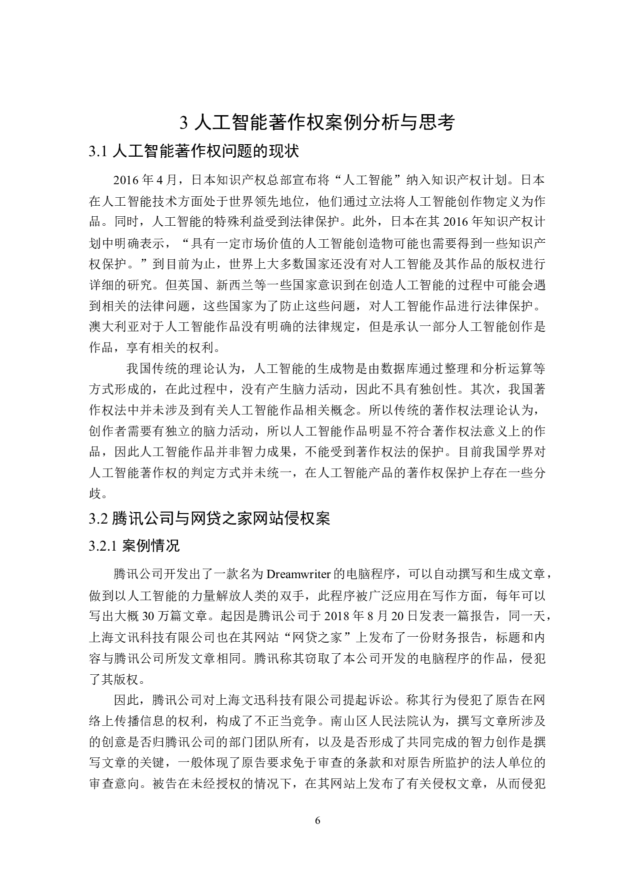 人工智能著作权法律问题分析-15052字.docx 第10页