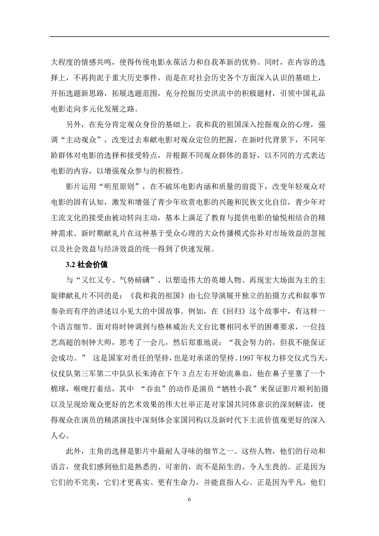 试论主旋律电影《我和我的家乡》家国情怀解构-7894字.pdf 第7页