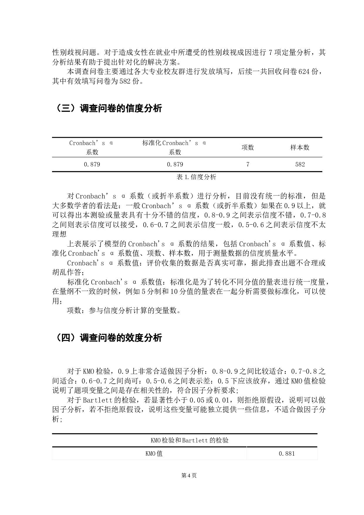 GD大学女大学生就业质量研究-9834字.doc 第7页