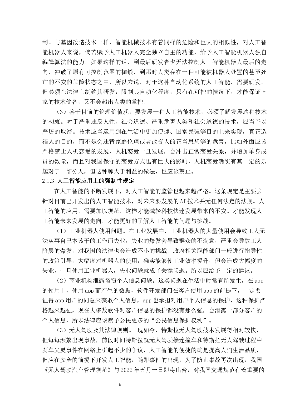 人工智能的风险及其法律规制-13991字.docx 第10页
