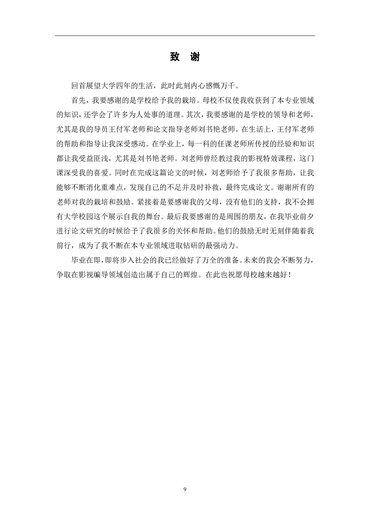 论近年国产电视剧女性角色的意识崛起-6491字.pdf 第10页