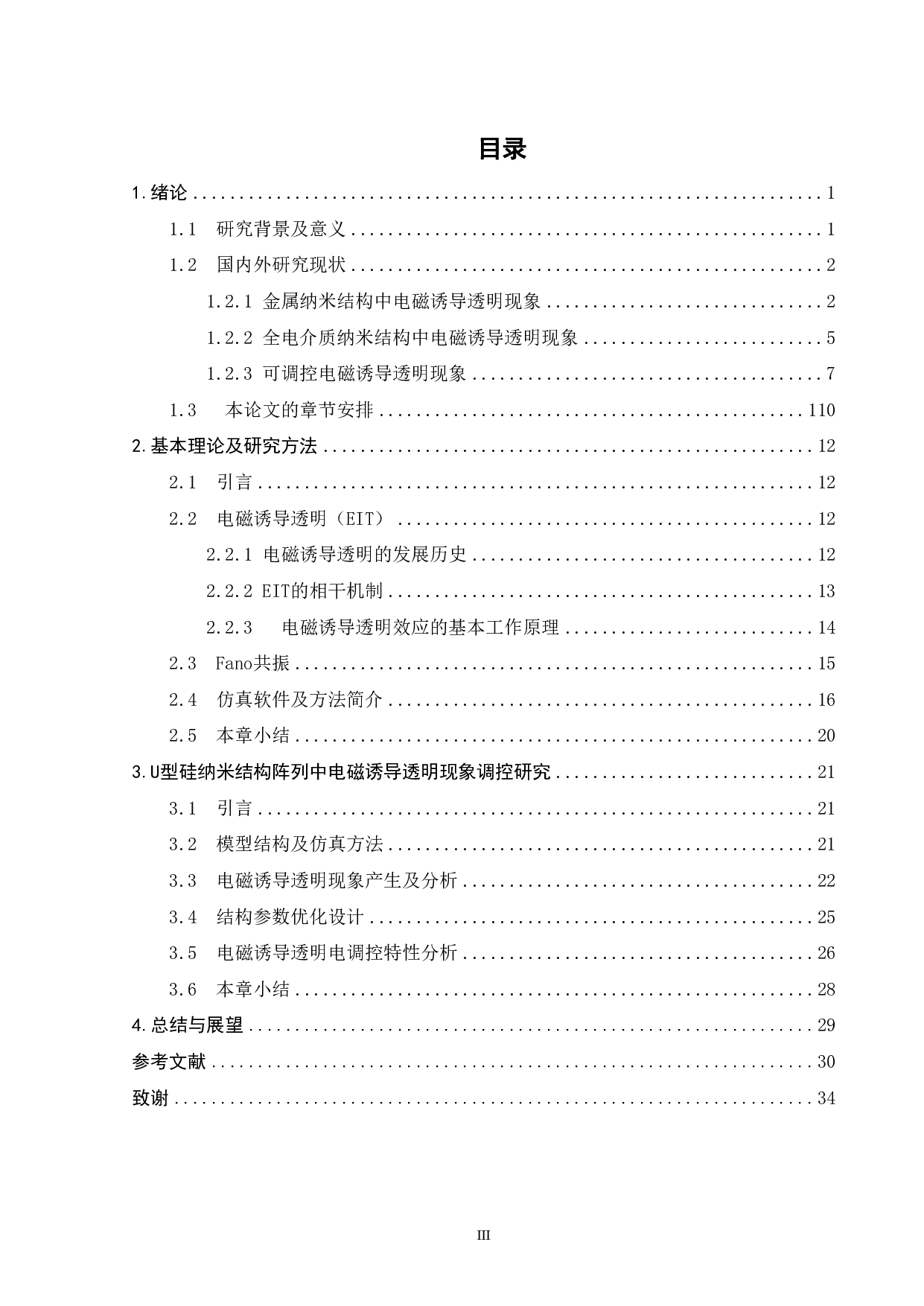 全电介质纳米结构阵列中电磁诱导透明特性研究-20336字.pdf 第4页